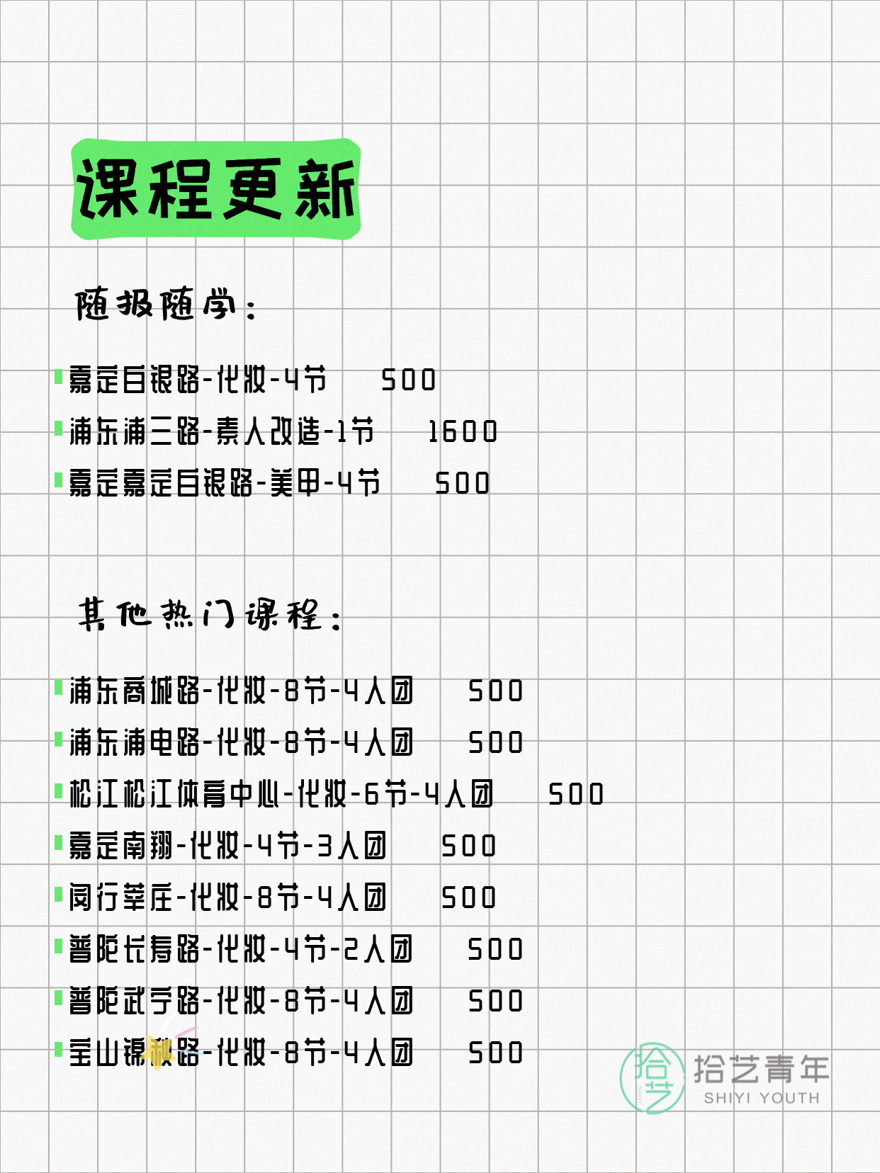 6月3日上海化妆课程合集 - 图片4