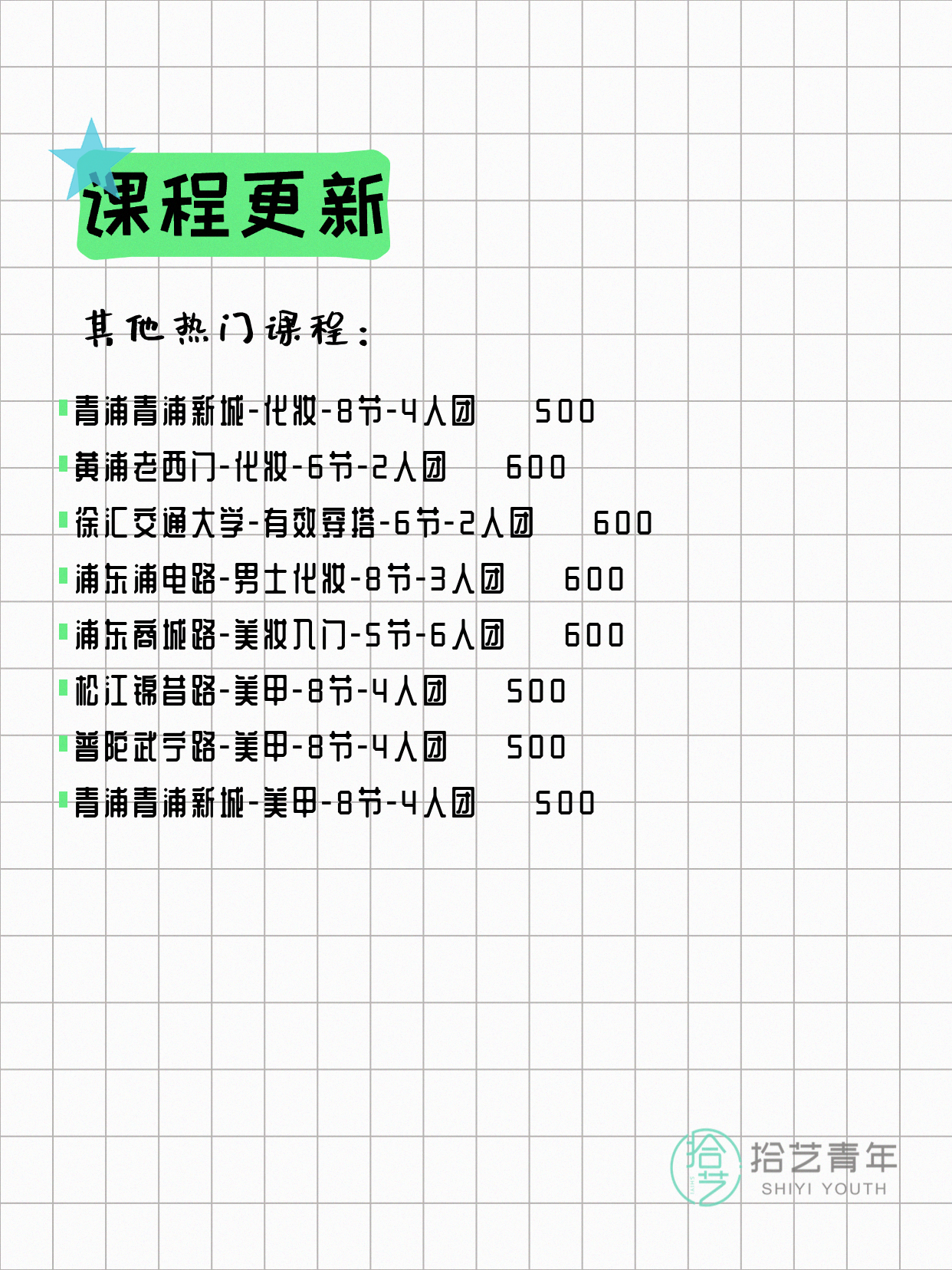 6月3日上海化妆课程合集 - 图片5