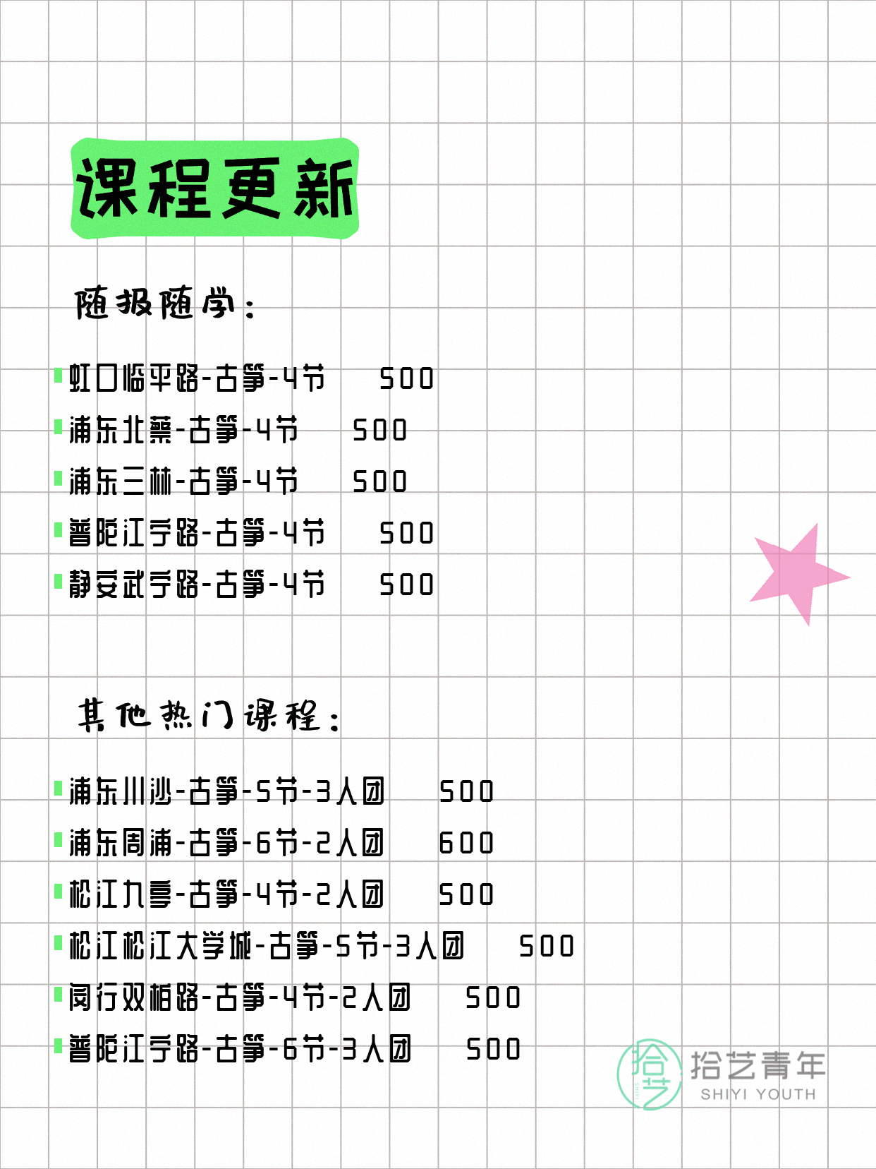 6月3日上海古筝课程合集 - 图片2