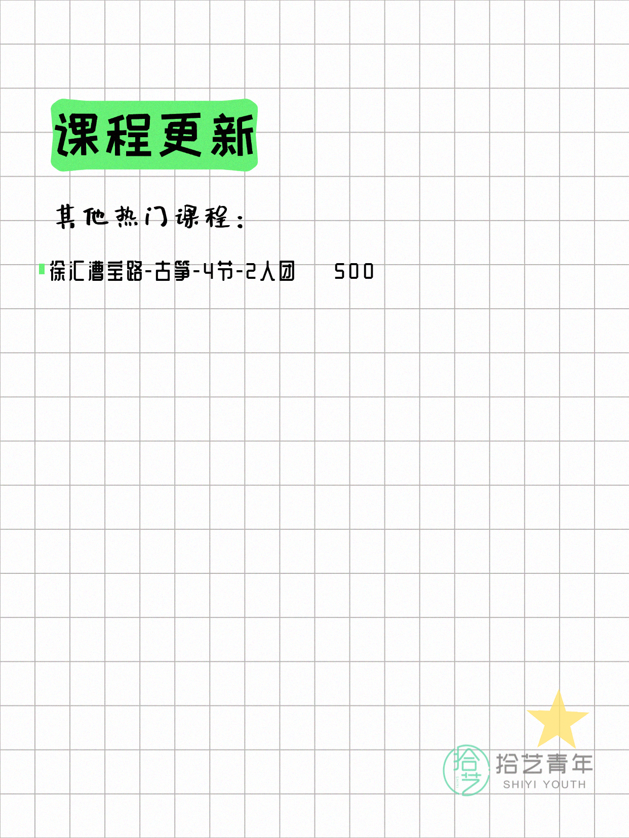6月3日上海古筝课程合集 - 图片3