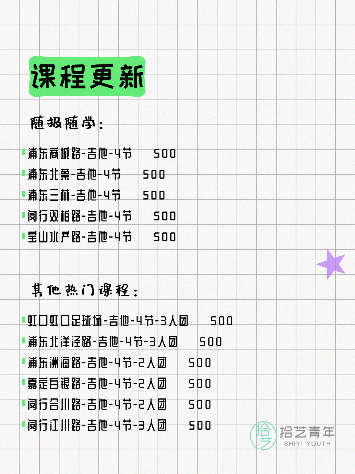 6月3日上海吉他课程合集 - 图片2