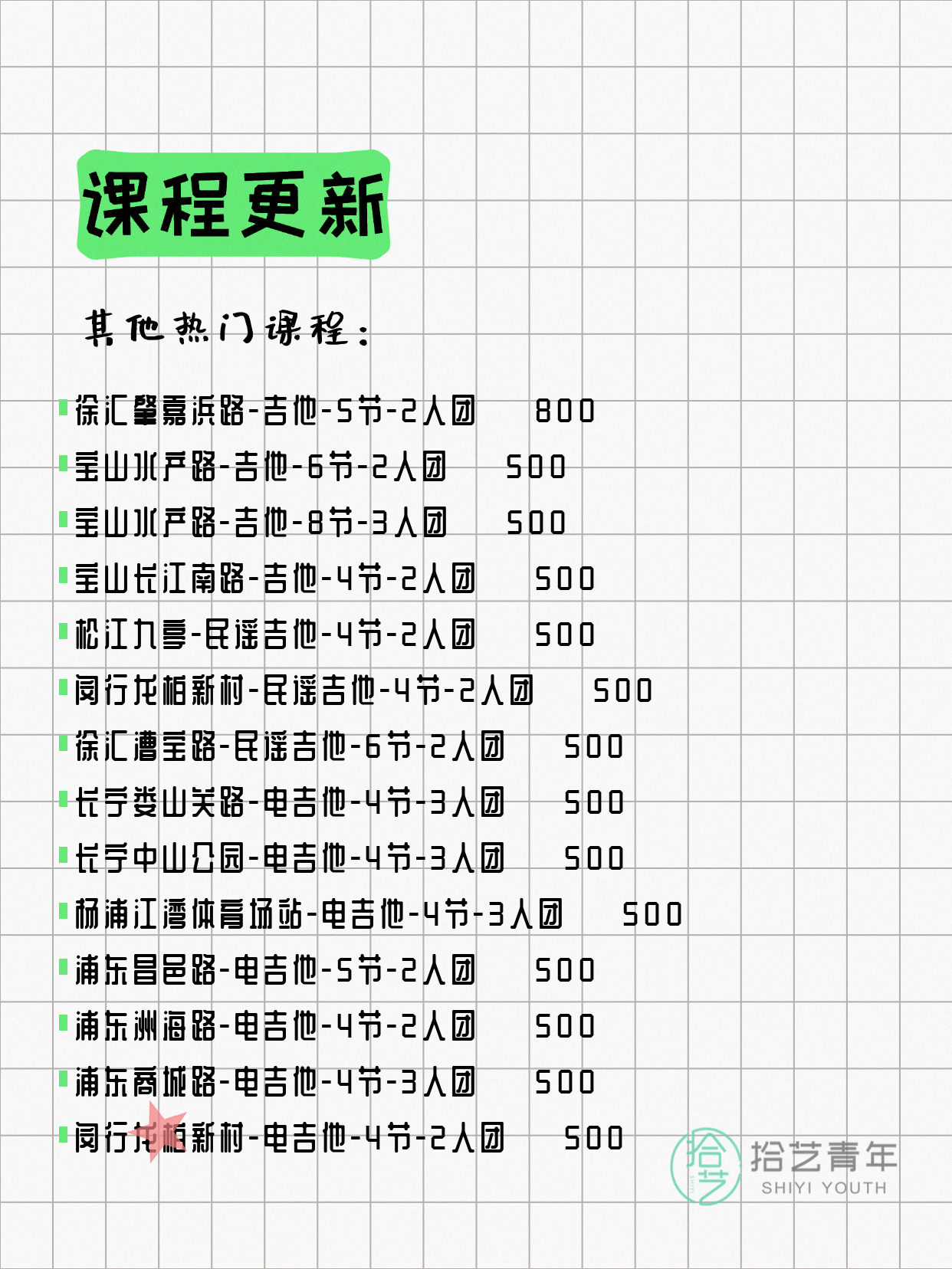 6月3日上海吉他课程合集 - 图片3