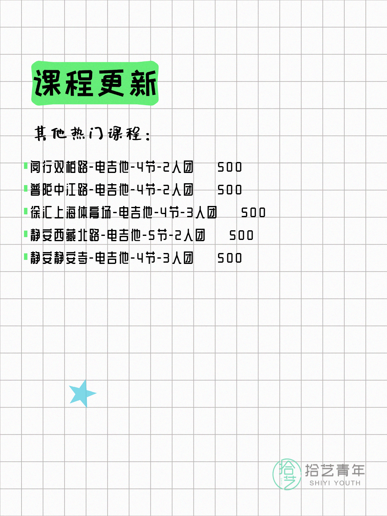 6月3日上海吉他课程合集 - 图片4