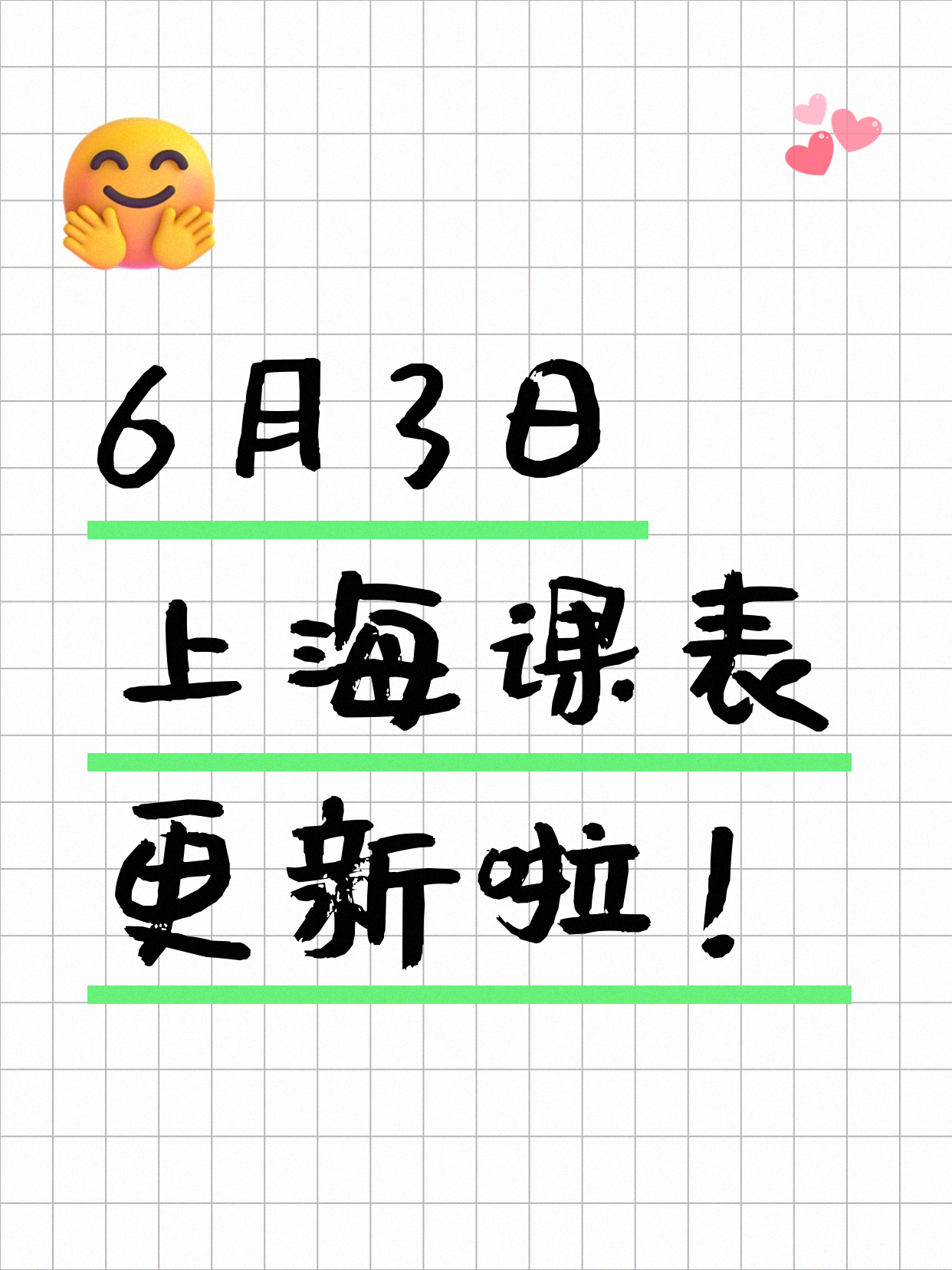 6月3日上海夜校课程合集