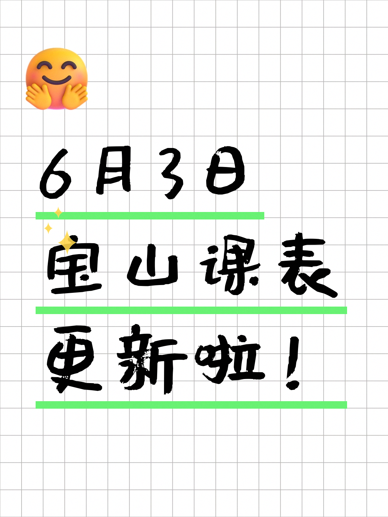 6月3日上海宝山夜校课程合集