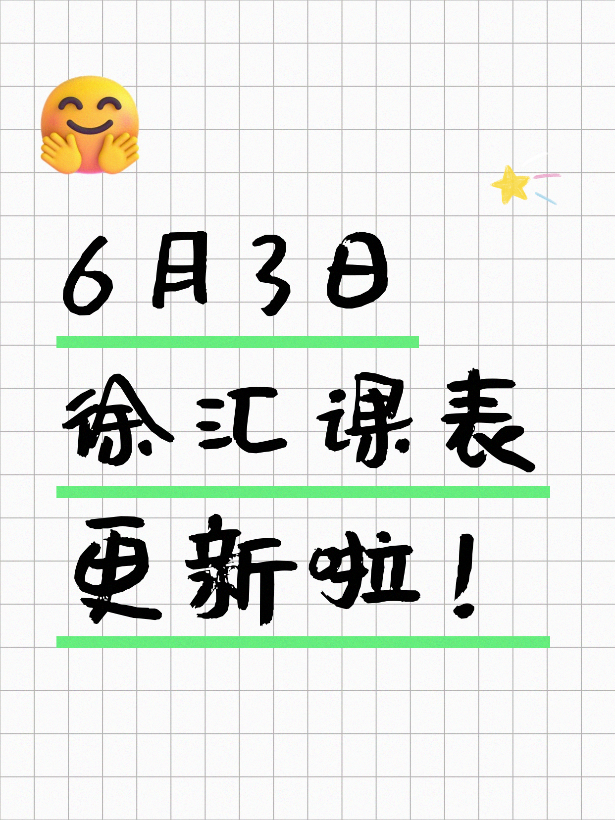 6月3日上海徐汇夜校课程合集