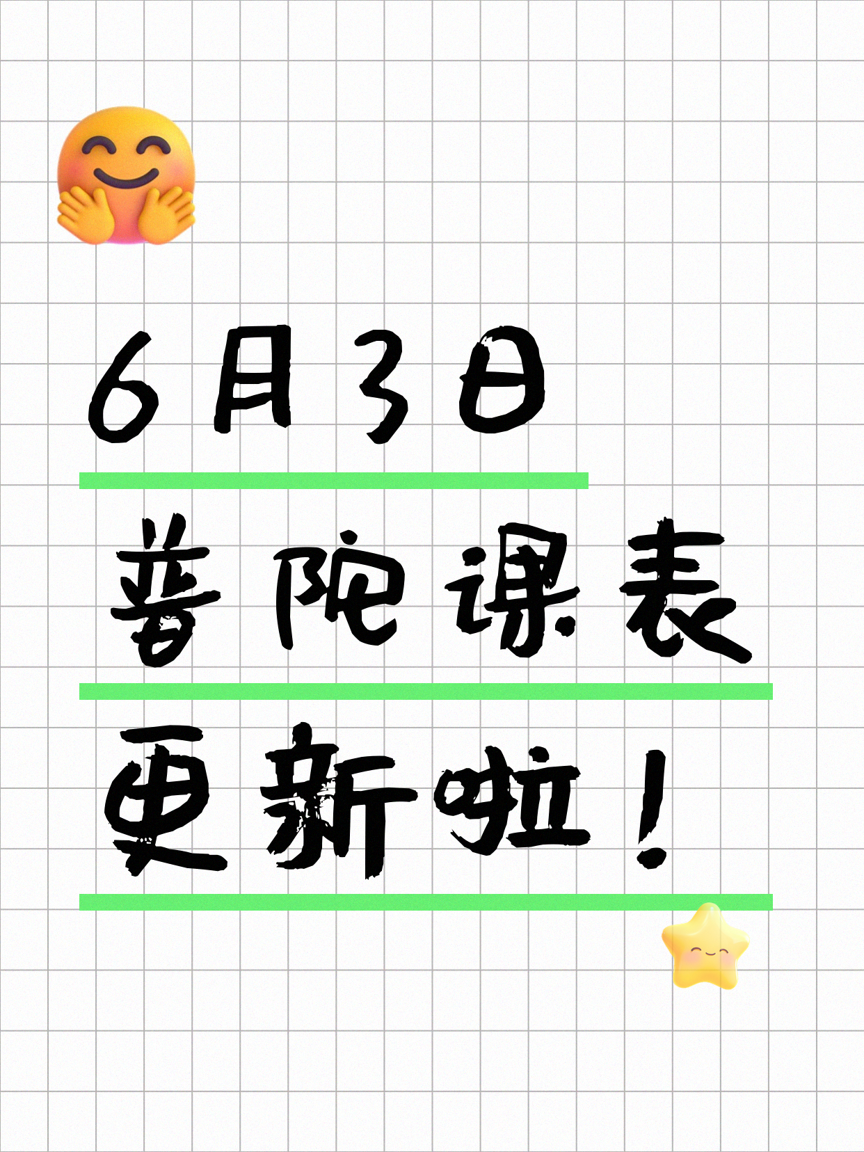 6月3日上海普陀夜校课程合集