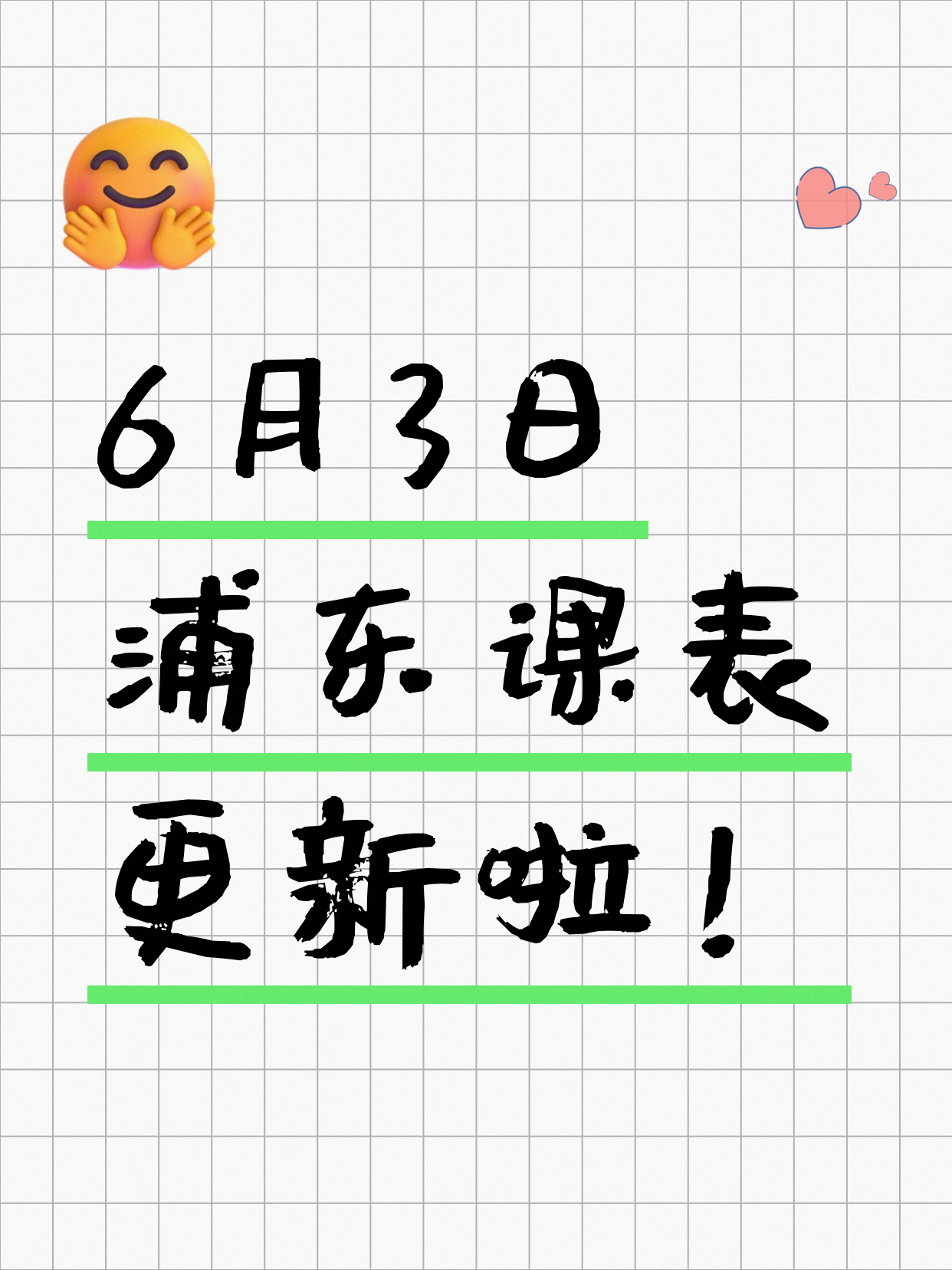 6月3日上海浦东夜校课程合集