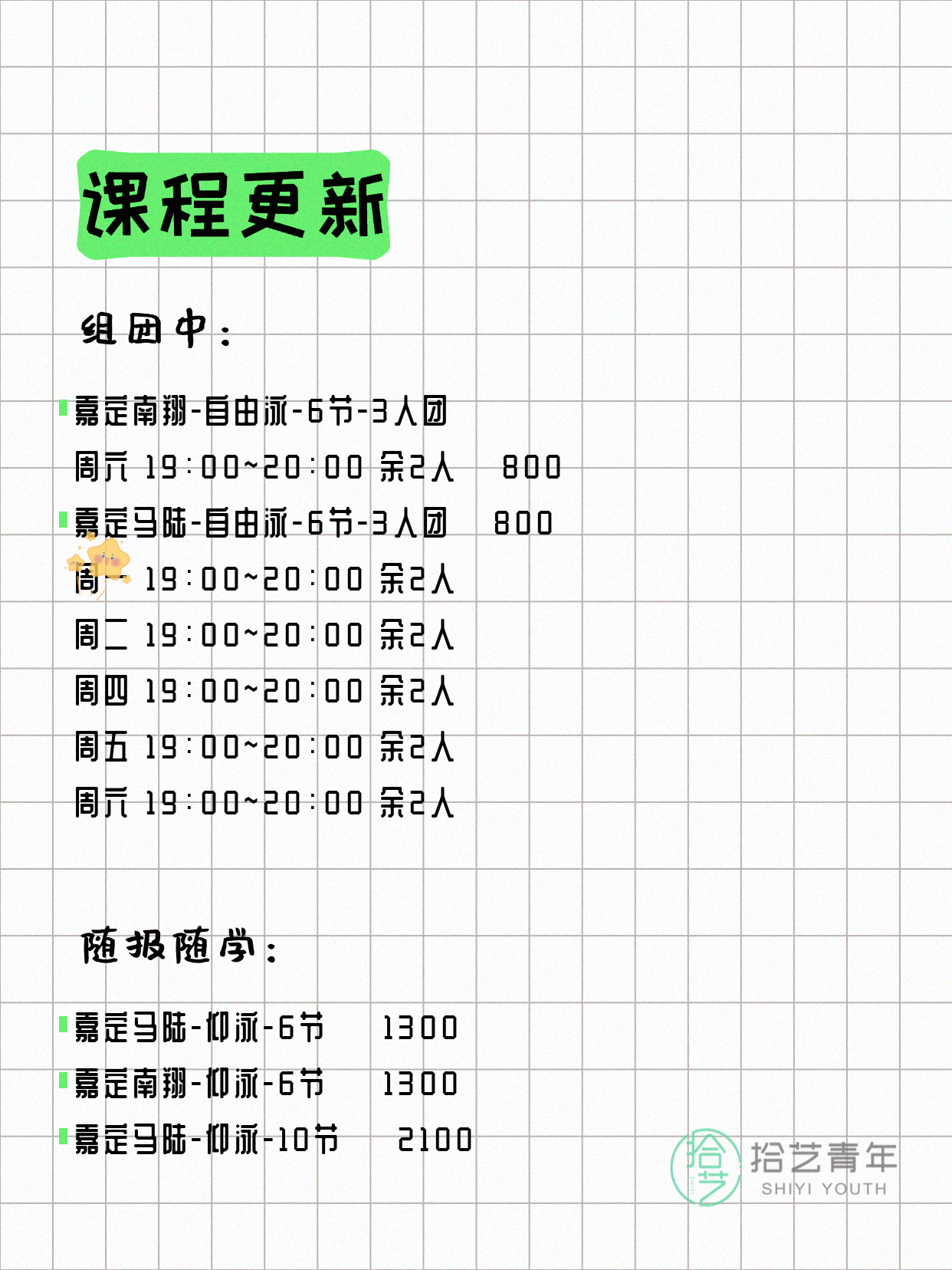 6月3日上海嘉定夜校课程合集 - 图片2