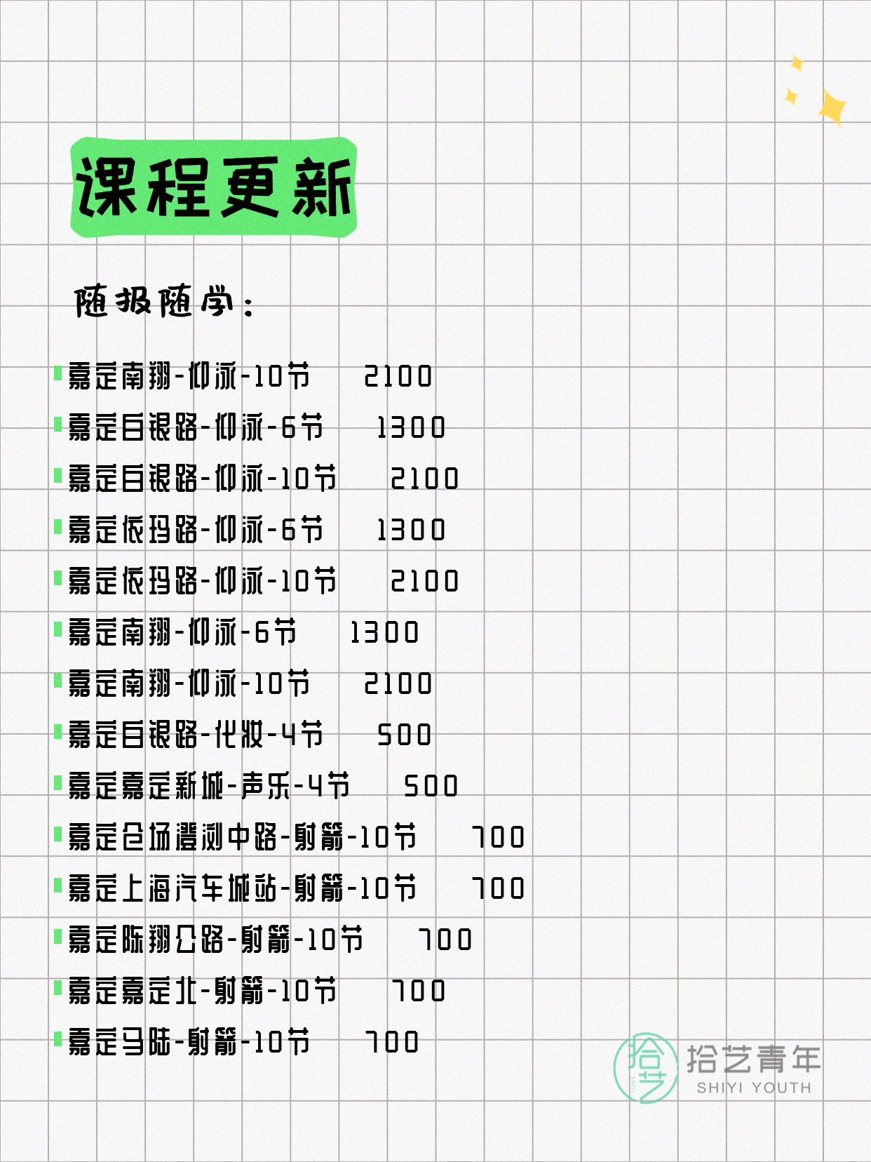 6月3日上海嘉定夜校课程合集 - 图片3