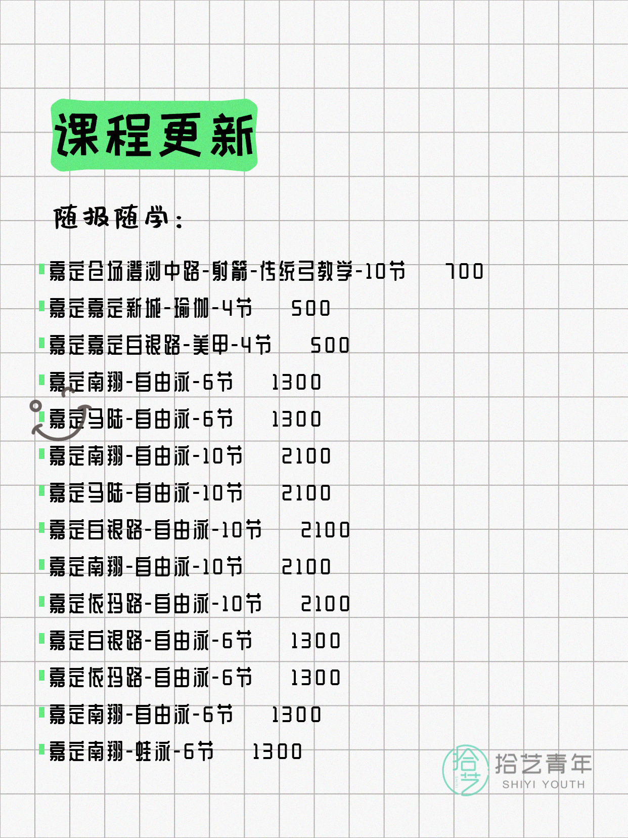 6月3日上海嘉定夜校课程合集 - 图片4