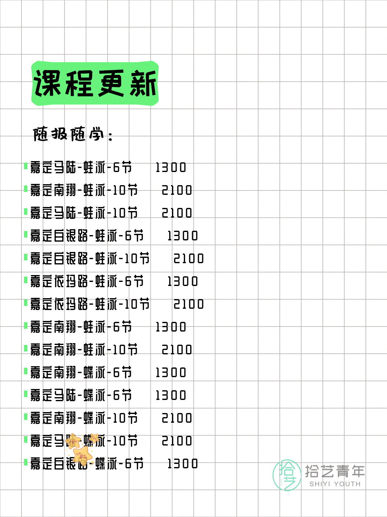 6月3日上海嘉定夜校课程合集 - 图片5