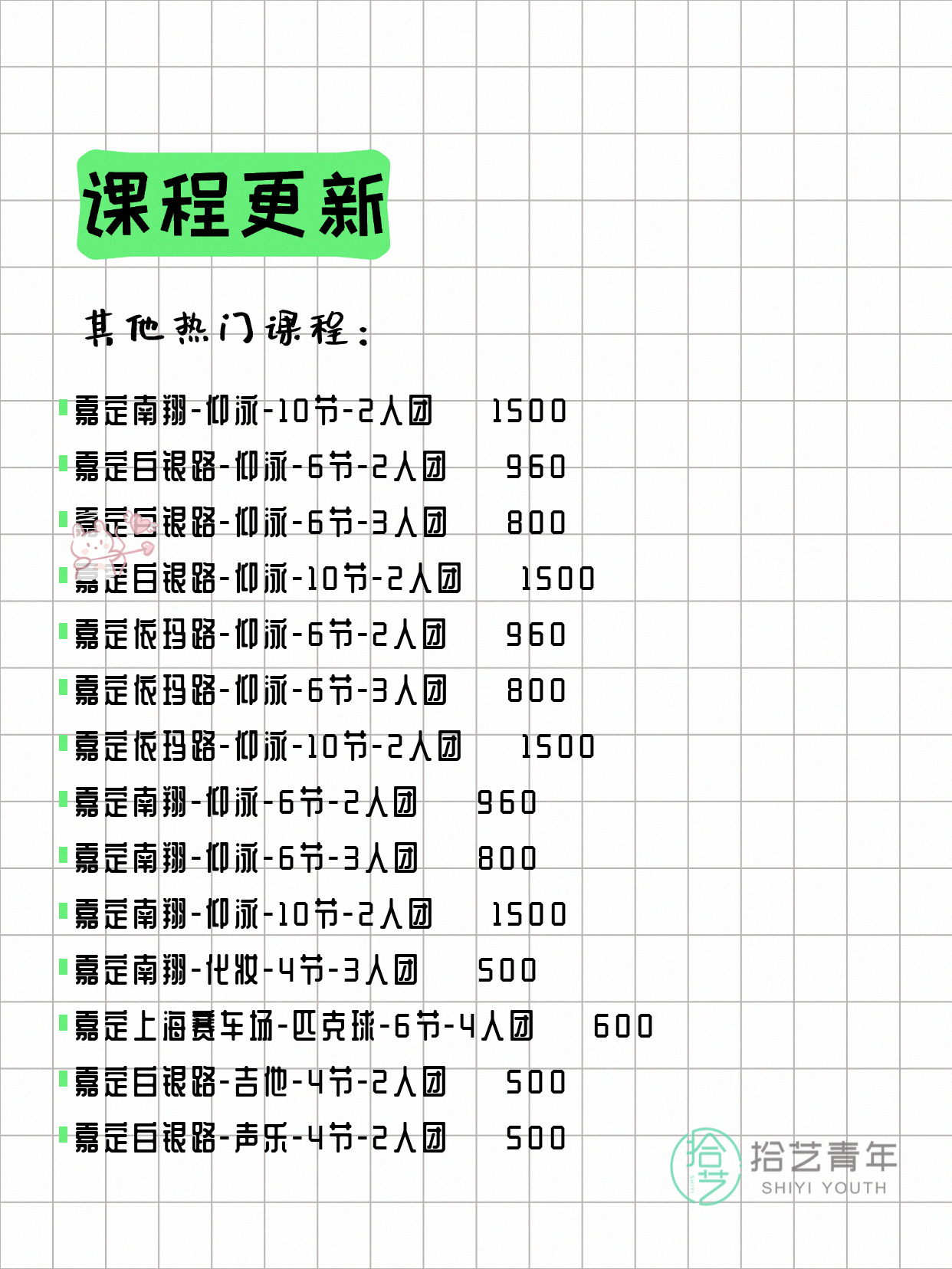 6月3日上海嘉定夜校课程合集 - 图片7