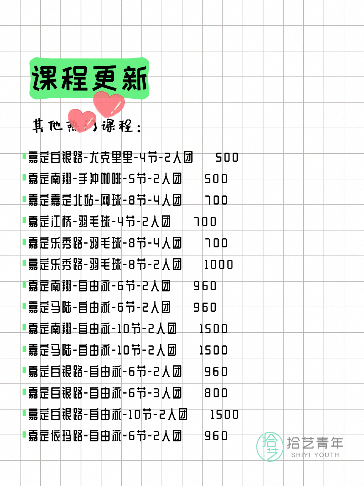 6月3日上海嘉定夜校课程合集 - 图片8