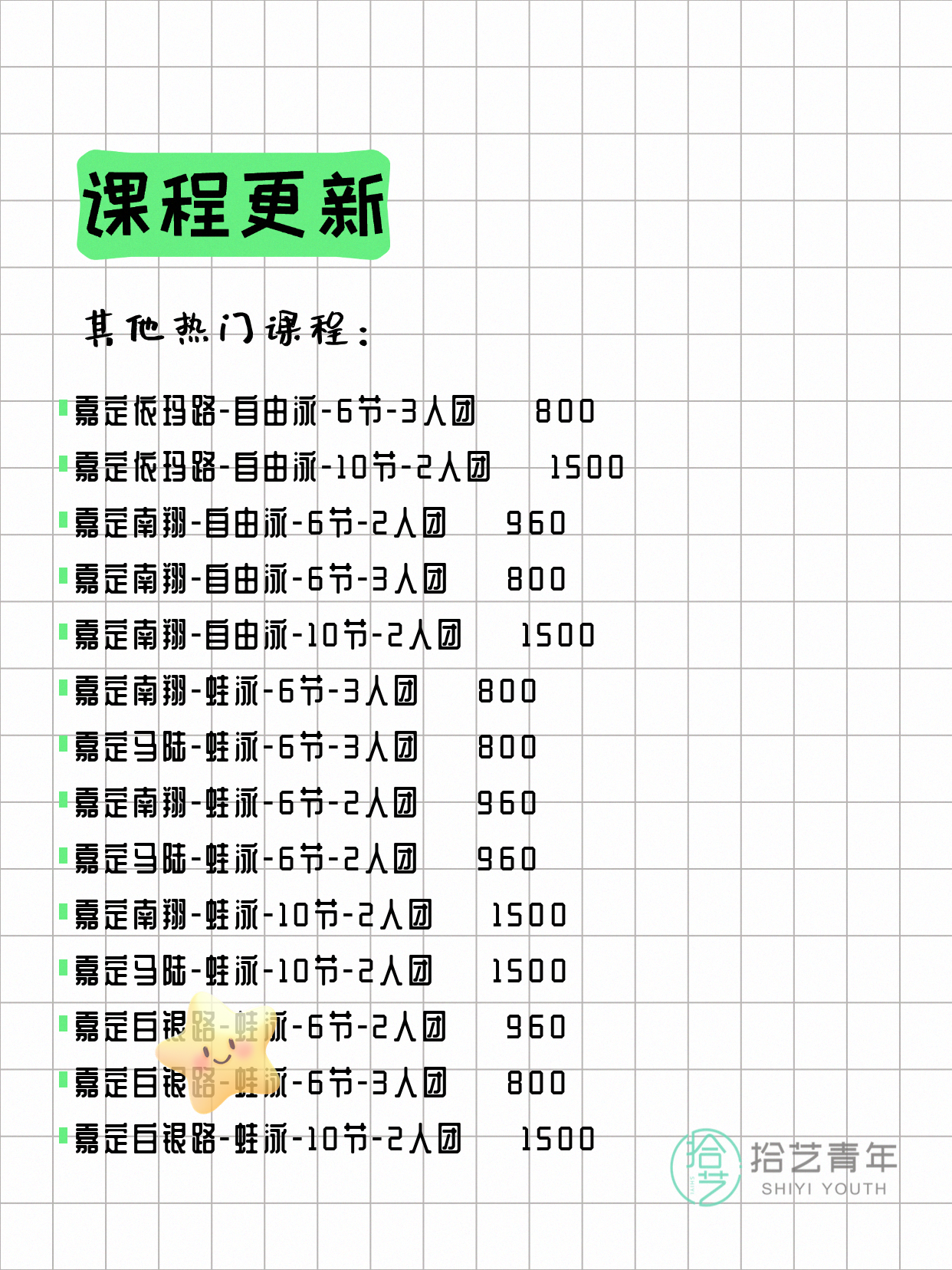 6月3日上海嘉定夜校课程合集 - 图片9
