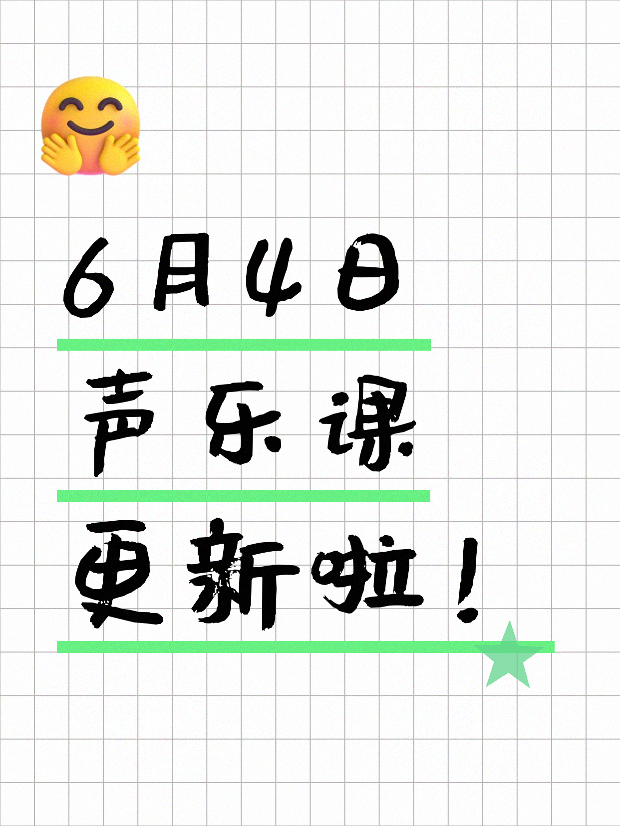 6月4日上海声乐课程合集