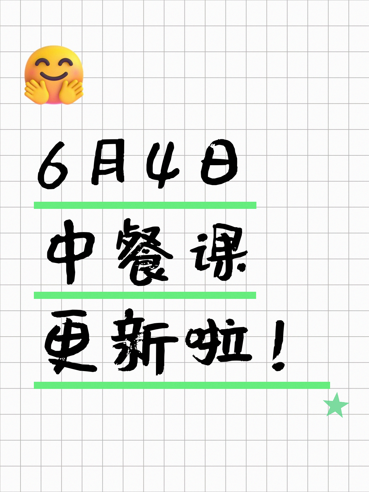 6月4日上海中餐课程合集