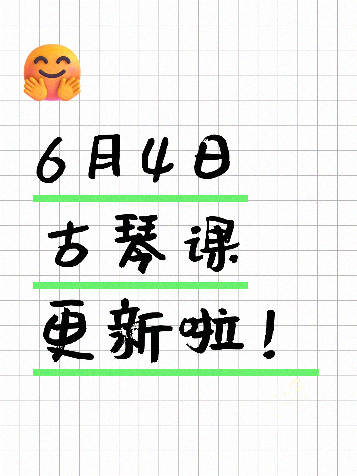 6月4日上海古琴课程合集