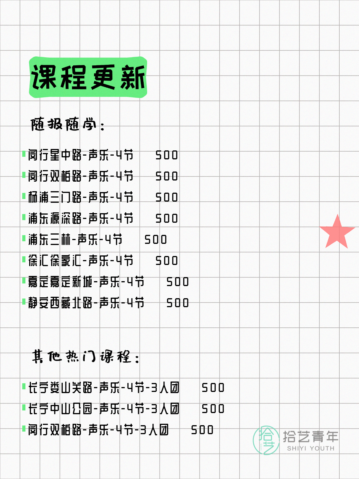 6月4日上海声乐课程合集 - 图片2