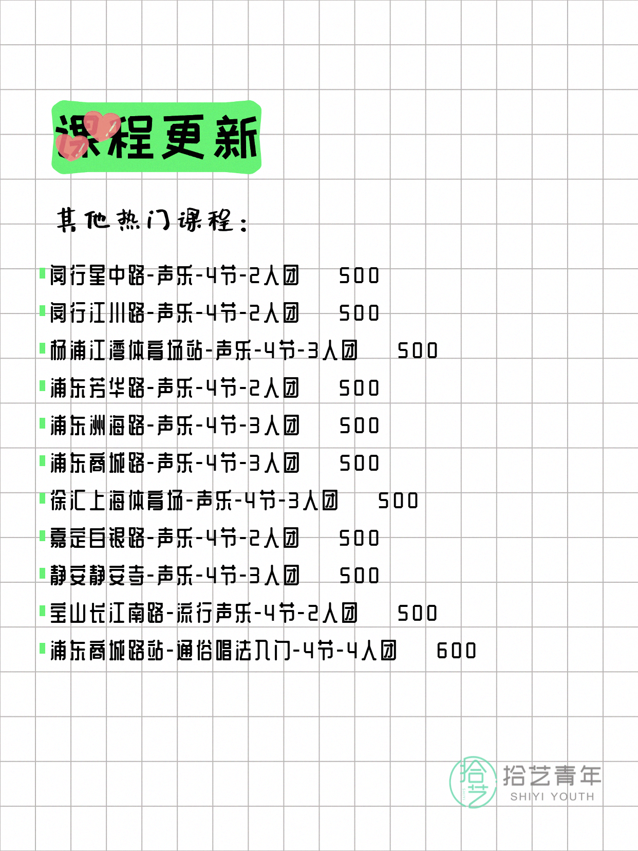 6月4日上海声乐课程合集 - 图片3