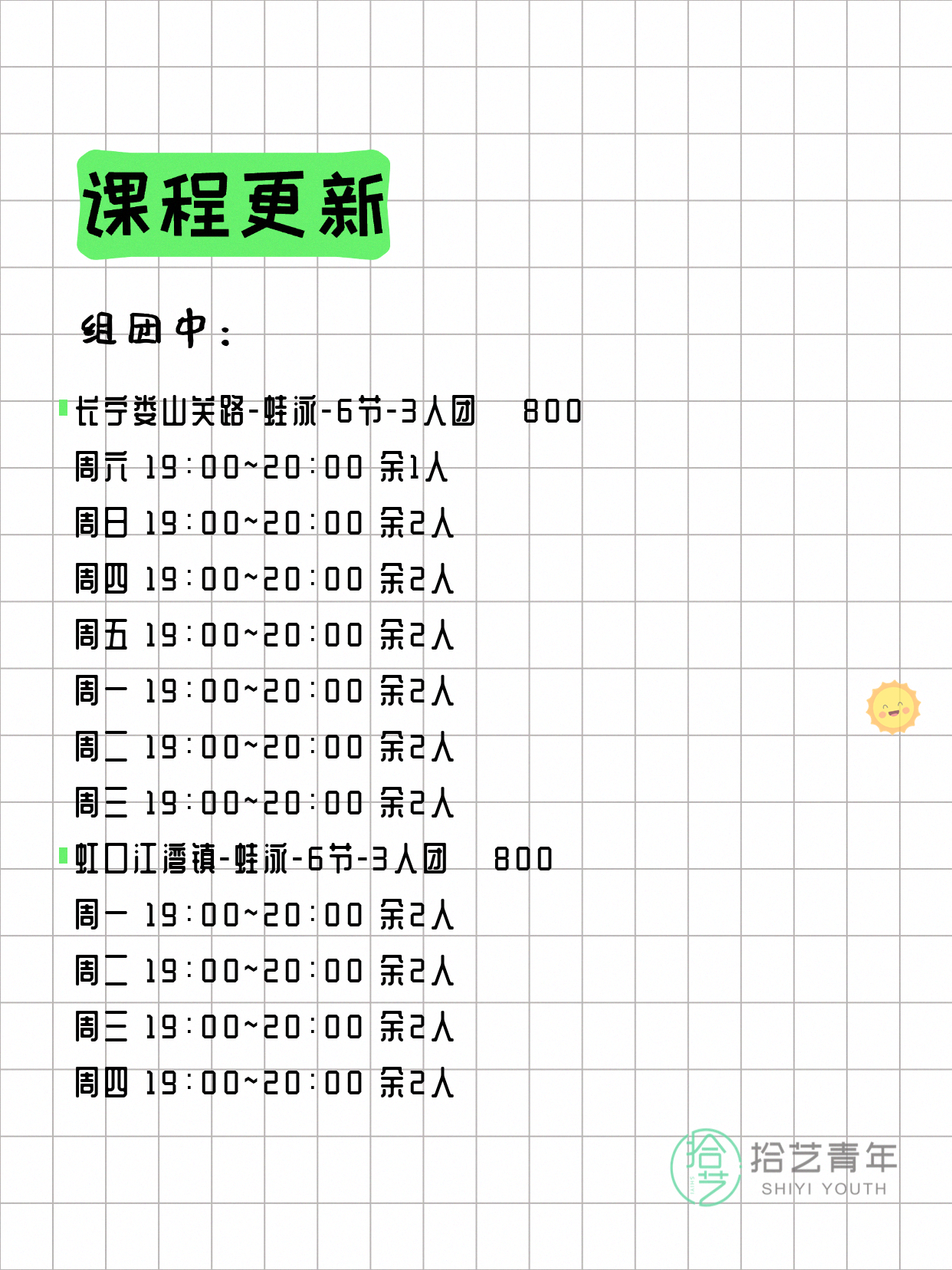 6月4日上海游泳课程合集 - 图片2