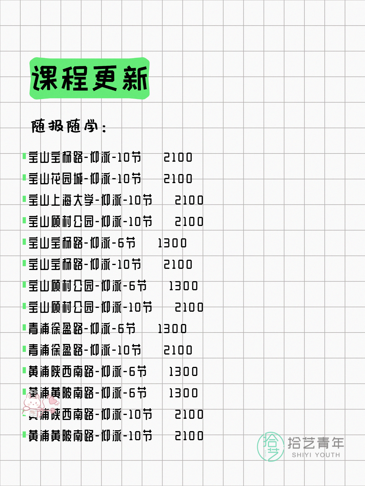 6月4日上海游泳课程合集 - 图片11