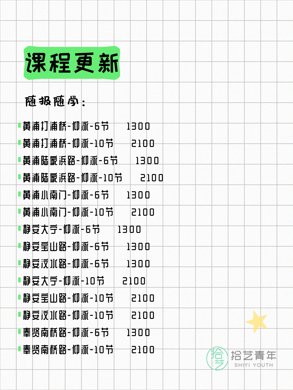 6月4日上海游泳课程合集 - 图片12