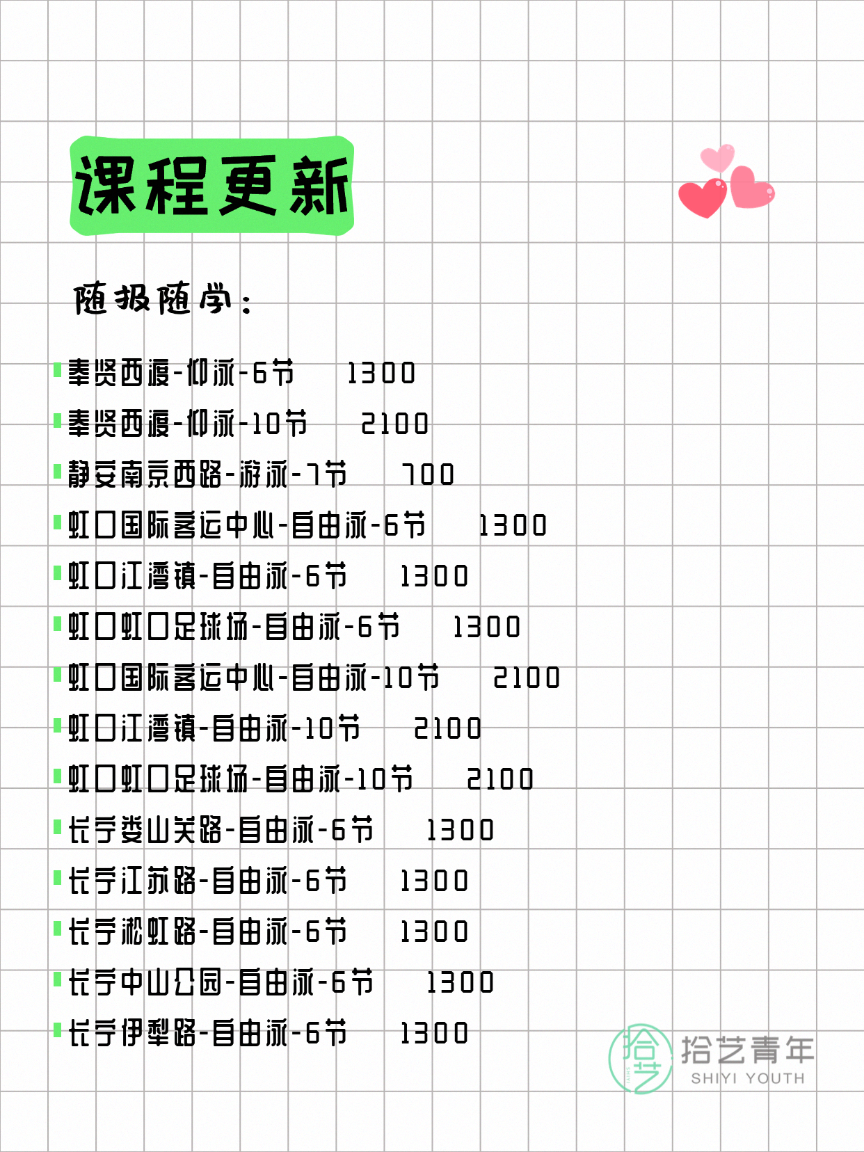 6月4日上海游泳课程合集 - 图片13