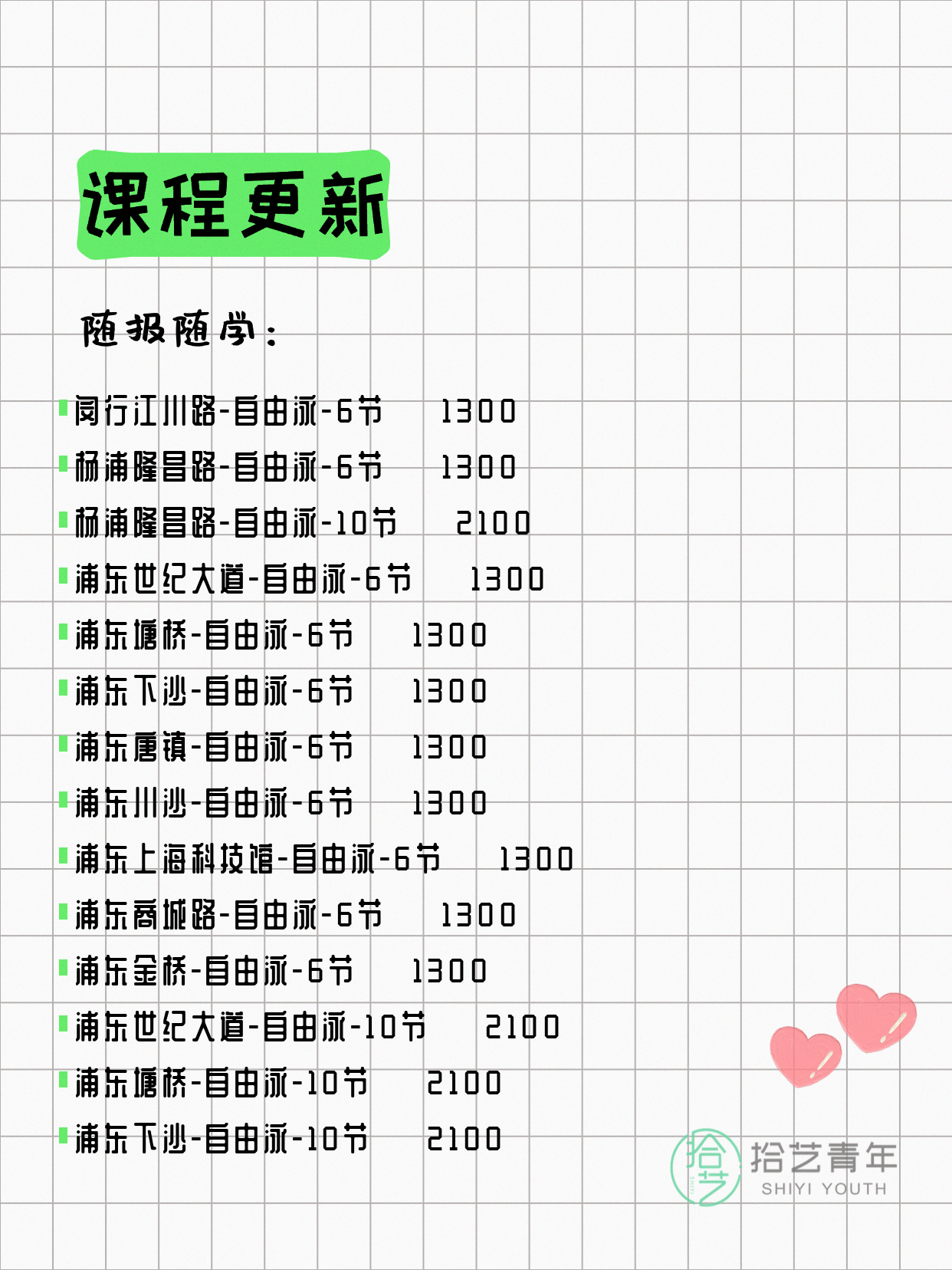 6月4日上海游泳课程合集 - 图片15