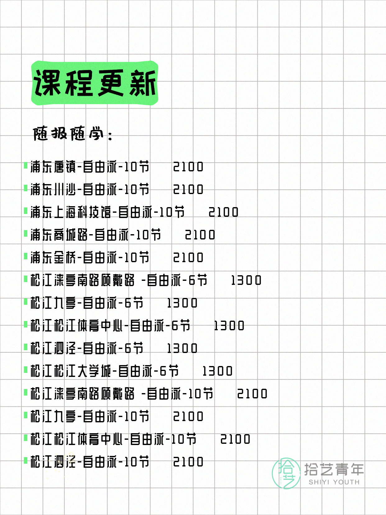 6月4日上海游泳课程合集 - 图片16