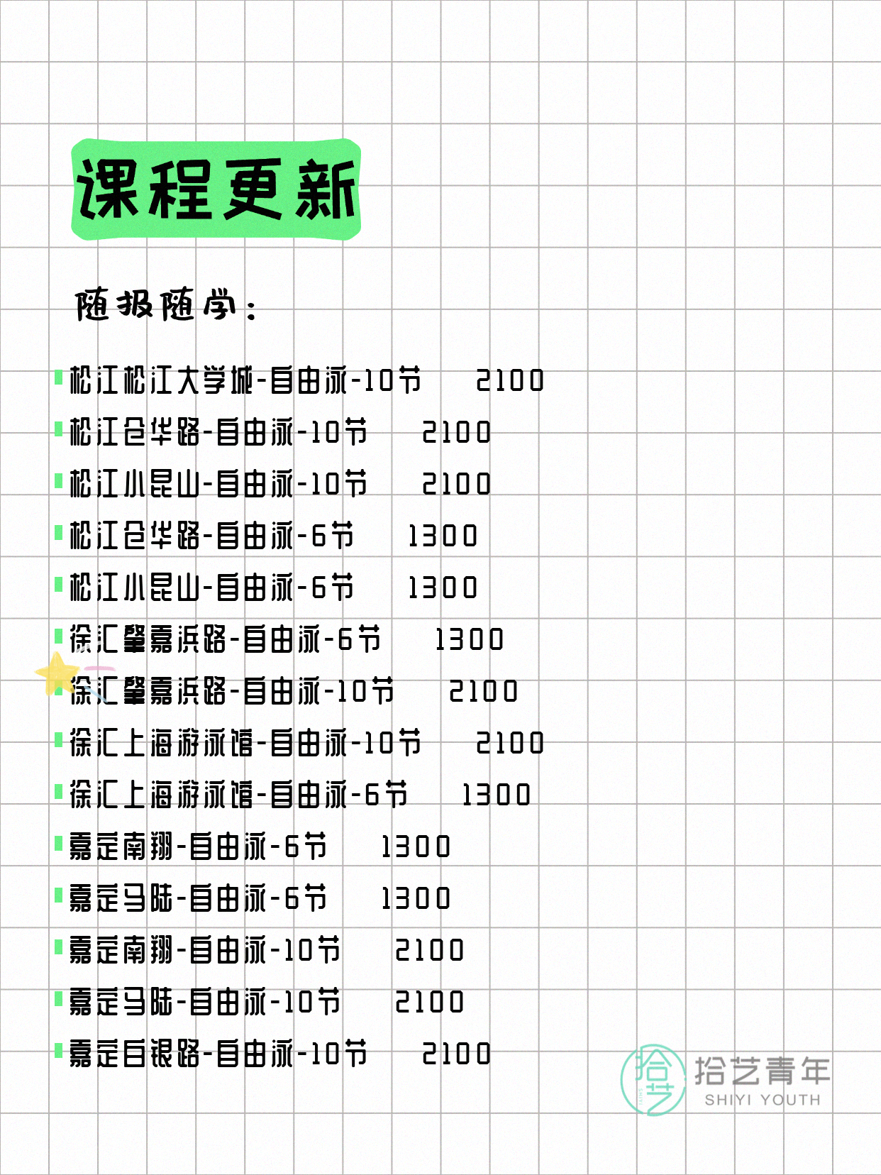 6月4日上海游泳课程合集 - 图片17