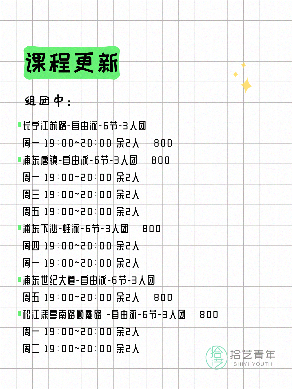 6月4日上海游泳课程合集 - 图片3