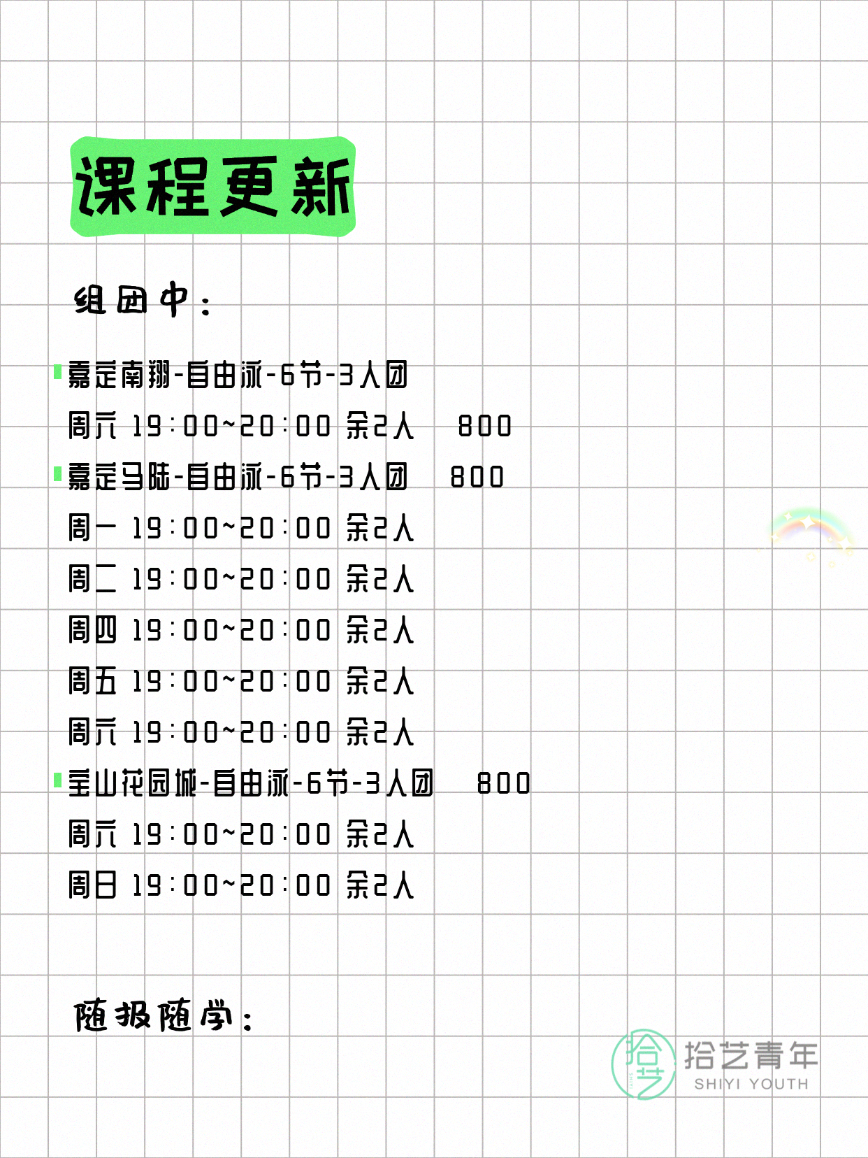 6月4日上海游泳课程合集 - 图片4