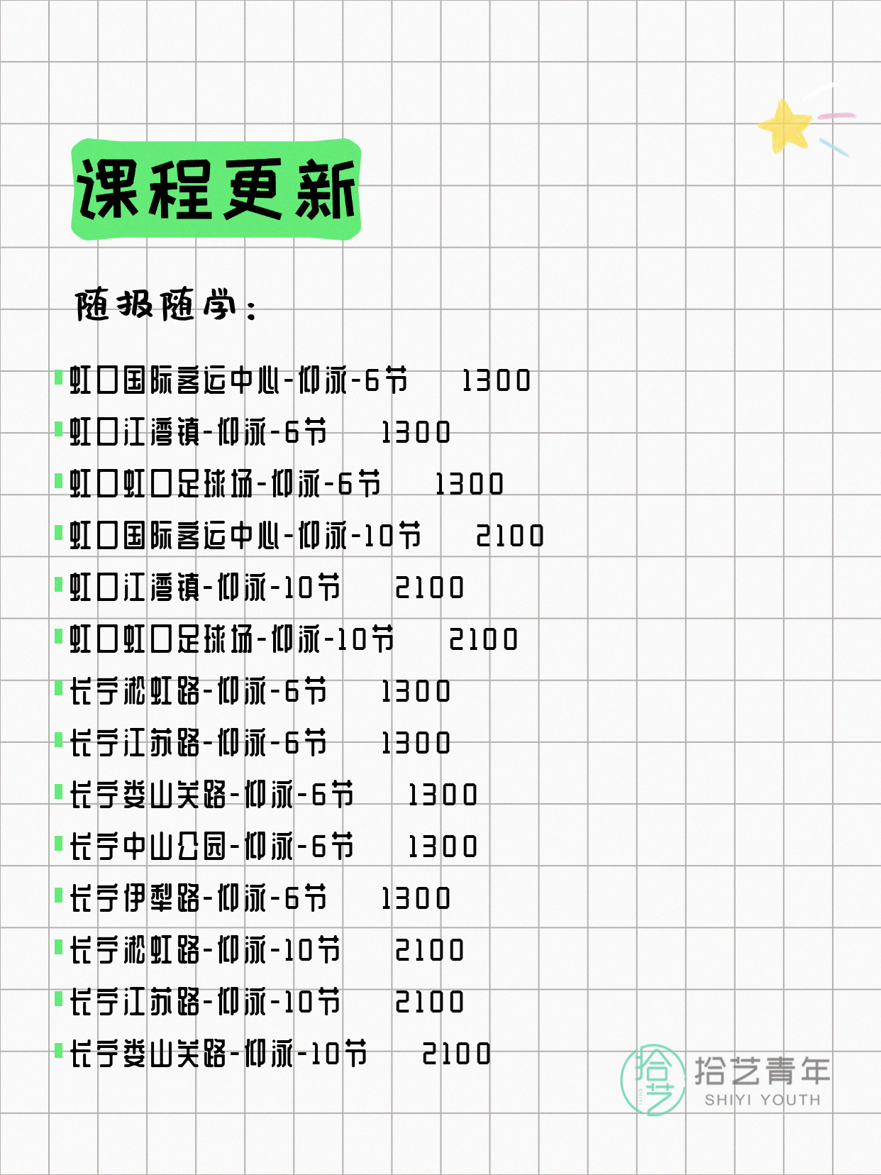 6月4日上海游泳课程合集 - 图片5