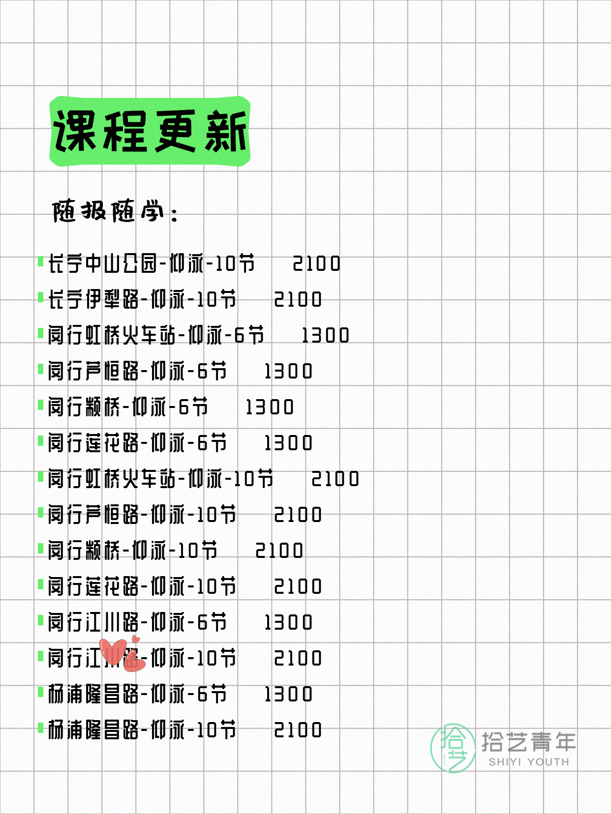 6月4日上海游泳课程合集 - 图片6