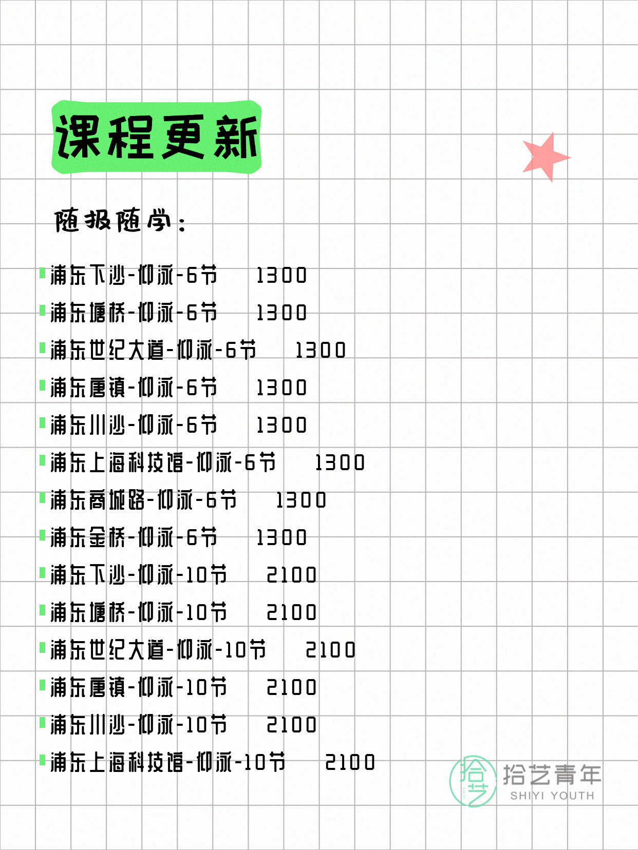 6月4日上海游泳课程合集 - 图片7
