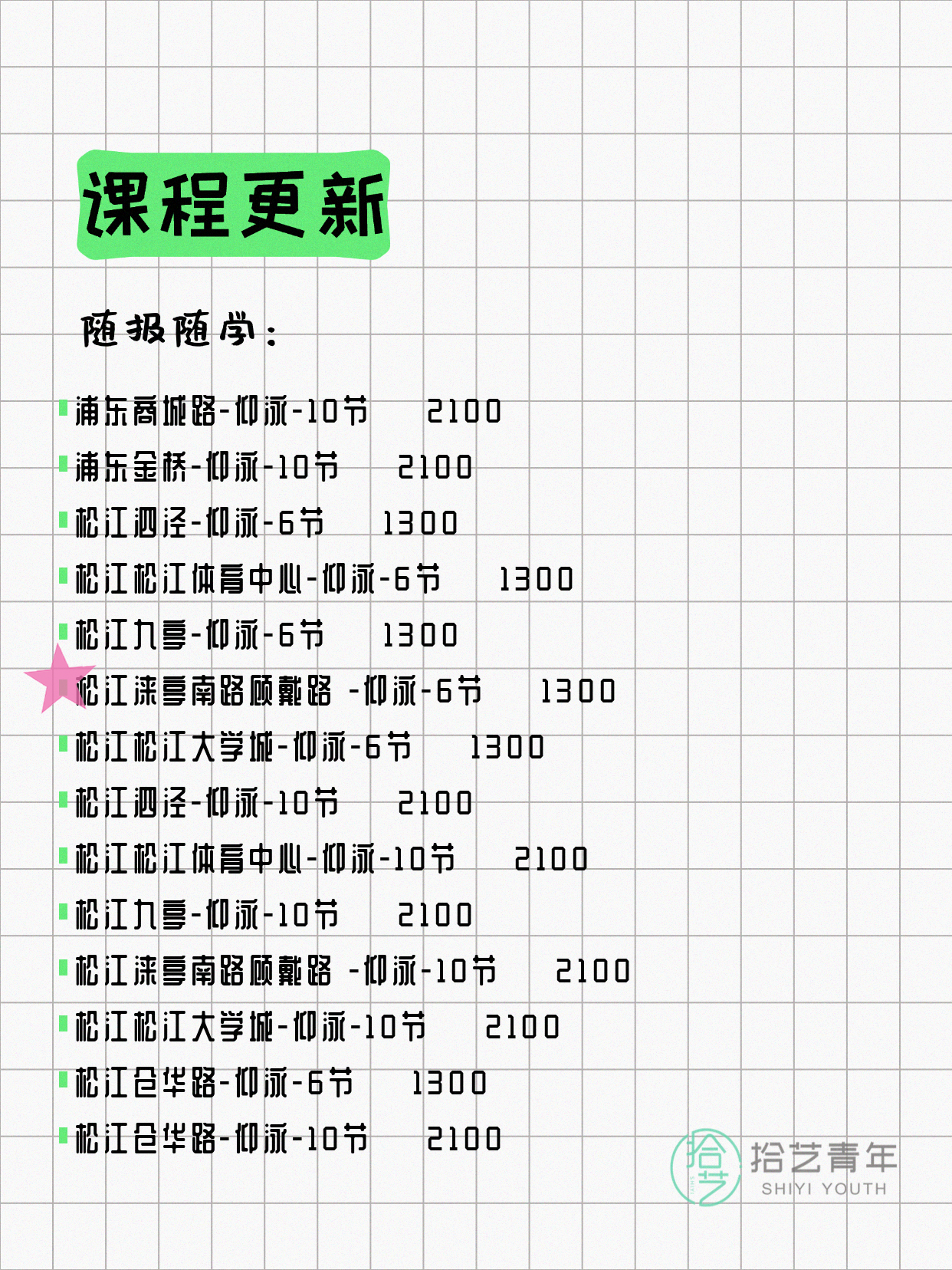 6月4日上海游泳课程合集 - 图片8