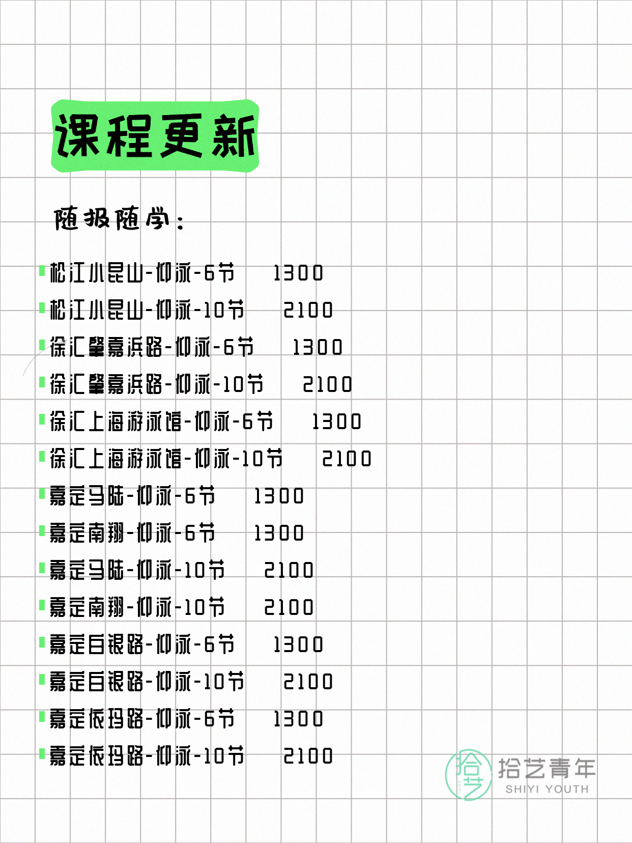 6月4日上海游泳课程合集 - 图片9