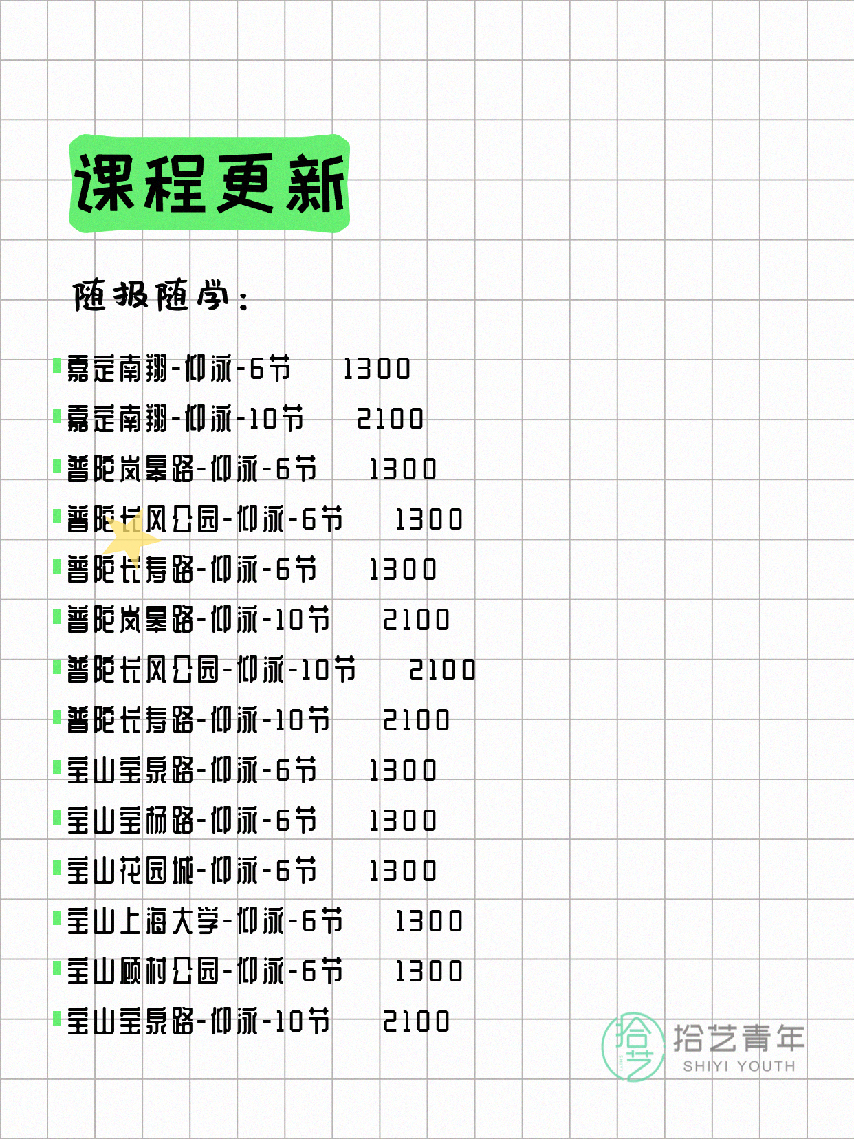 6月4日上海游泳课程合集 - 图片10