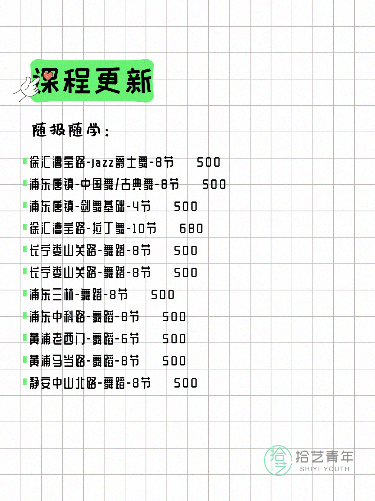 6月4日上海舞蹈课程合集 - 图片2