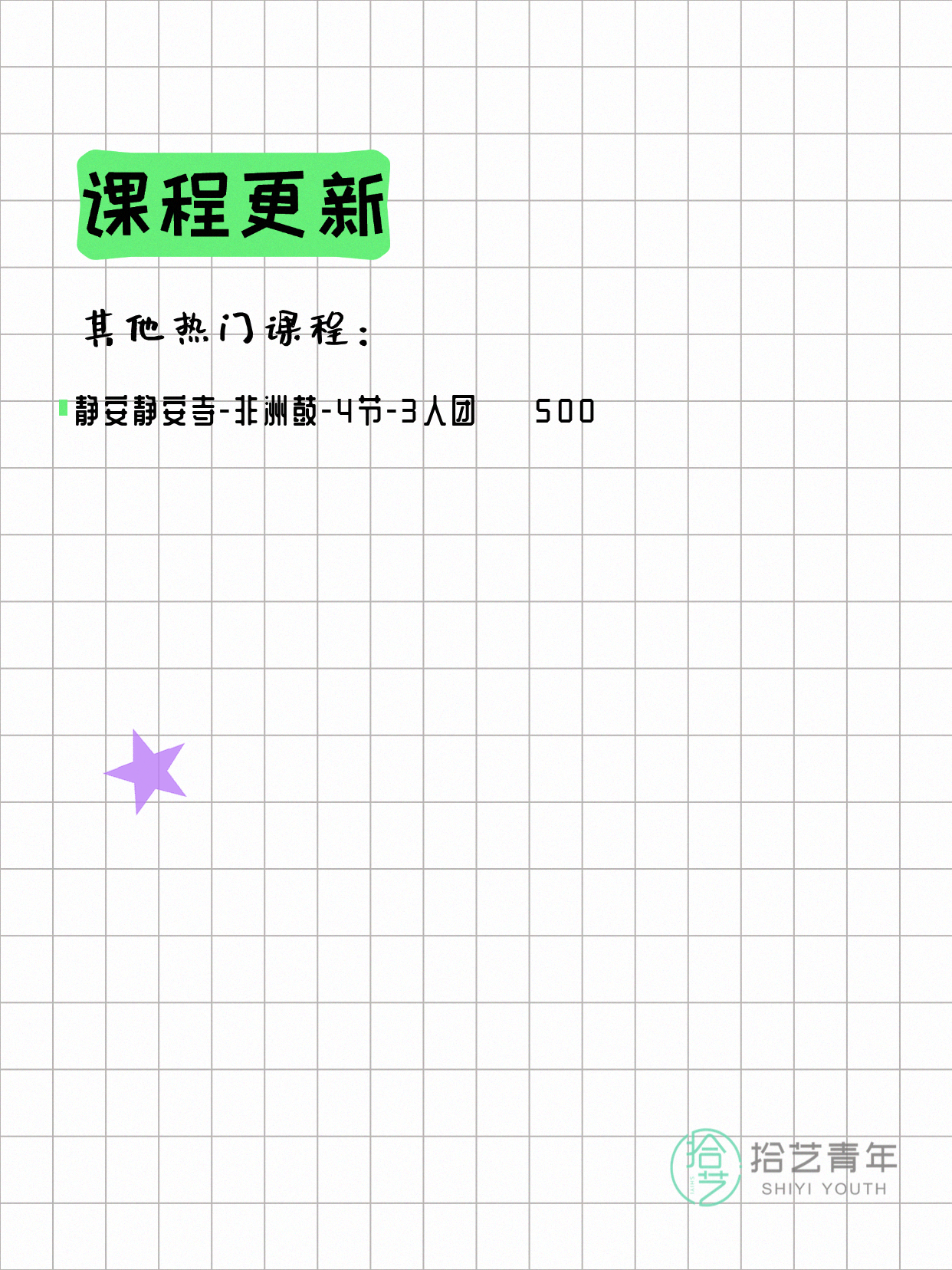 6月4日上海非洲鼓课程合集 - 图片3