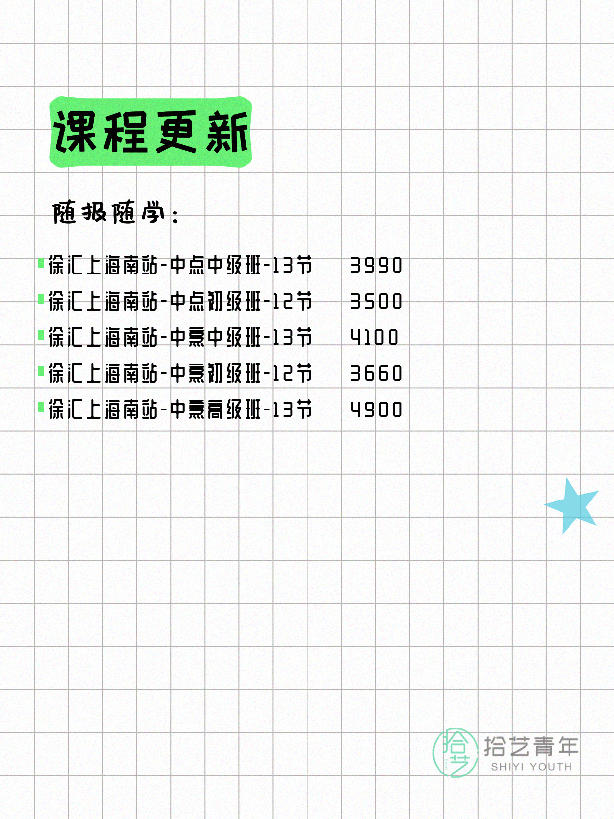 6月4日上海中餐课程合集 - 图片2