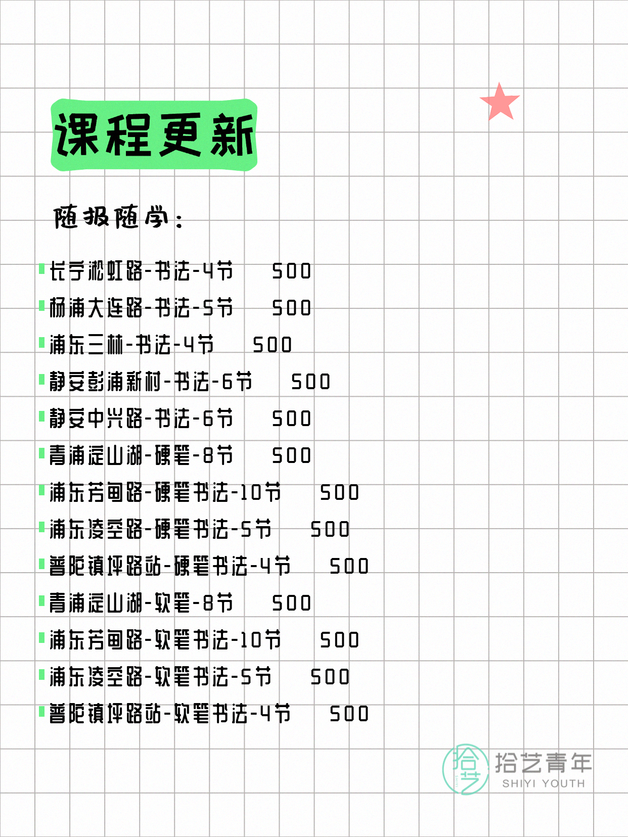 6月4日上海书法课程合集 - 图片2