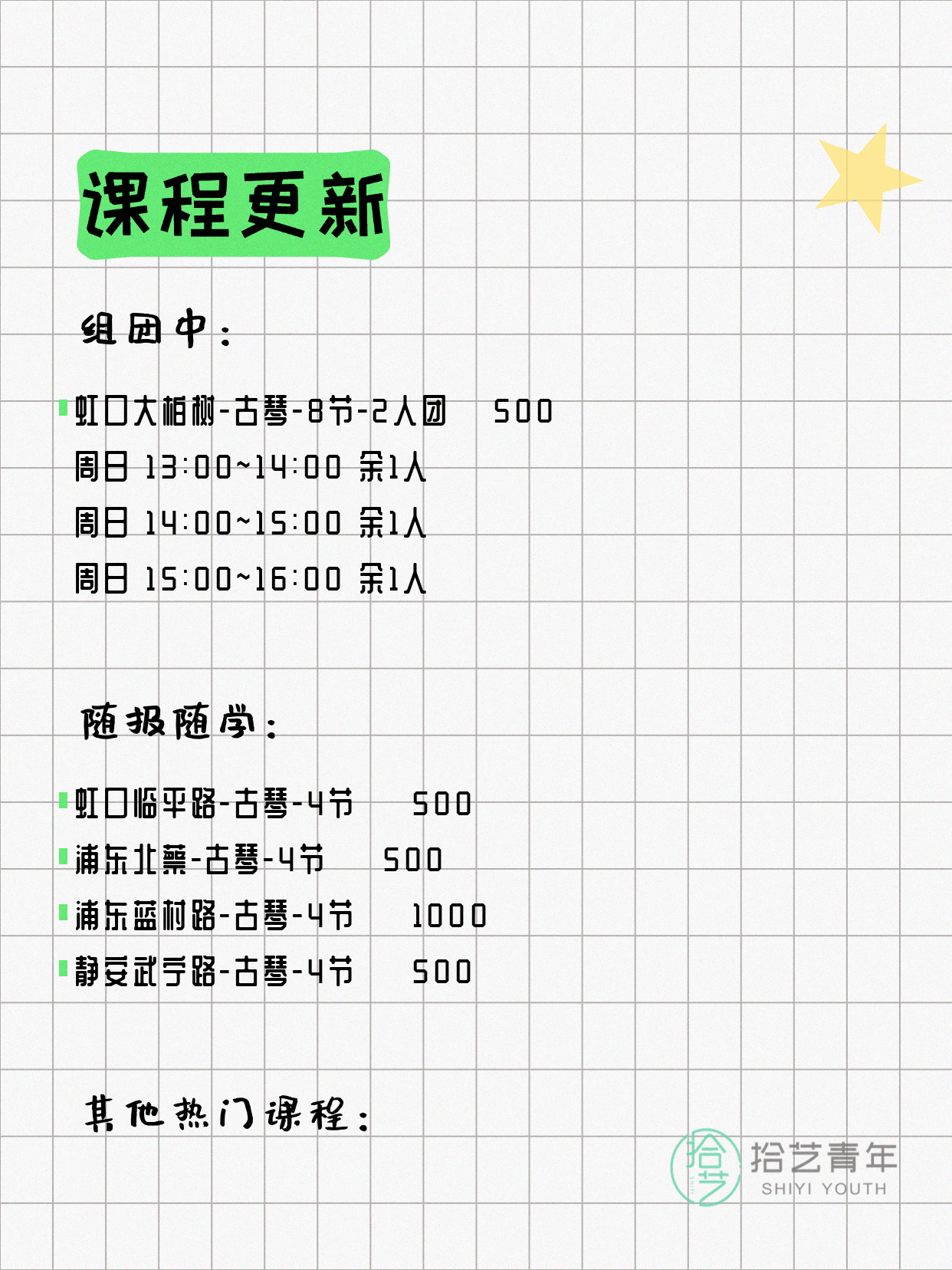 6月4日上海古琴课程合集 - 图片2
