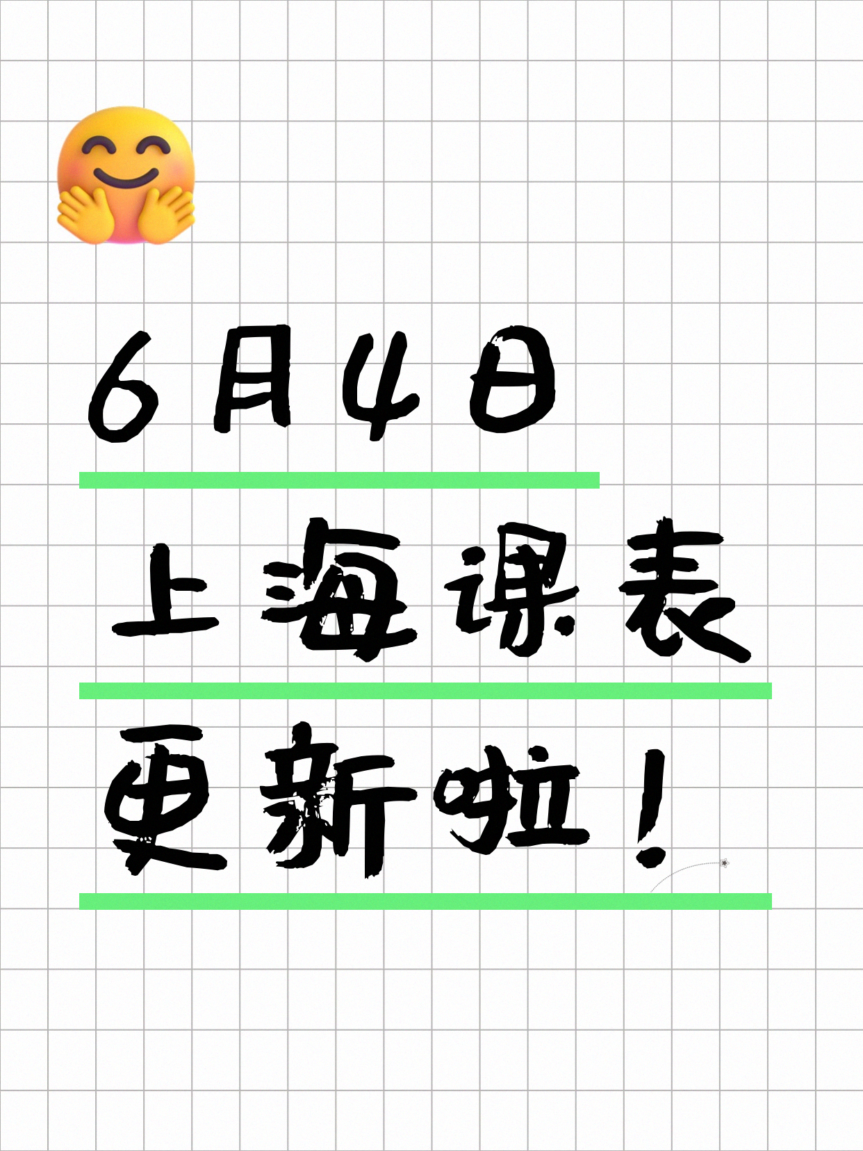 6月4日上海夜校课程合集