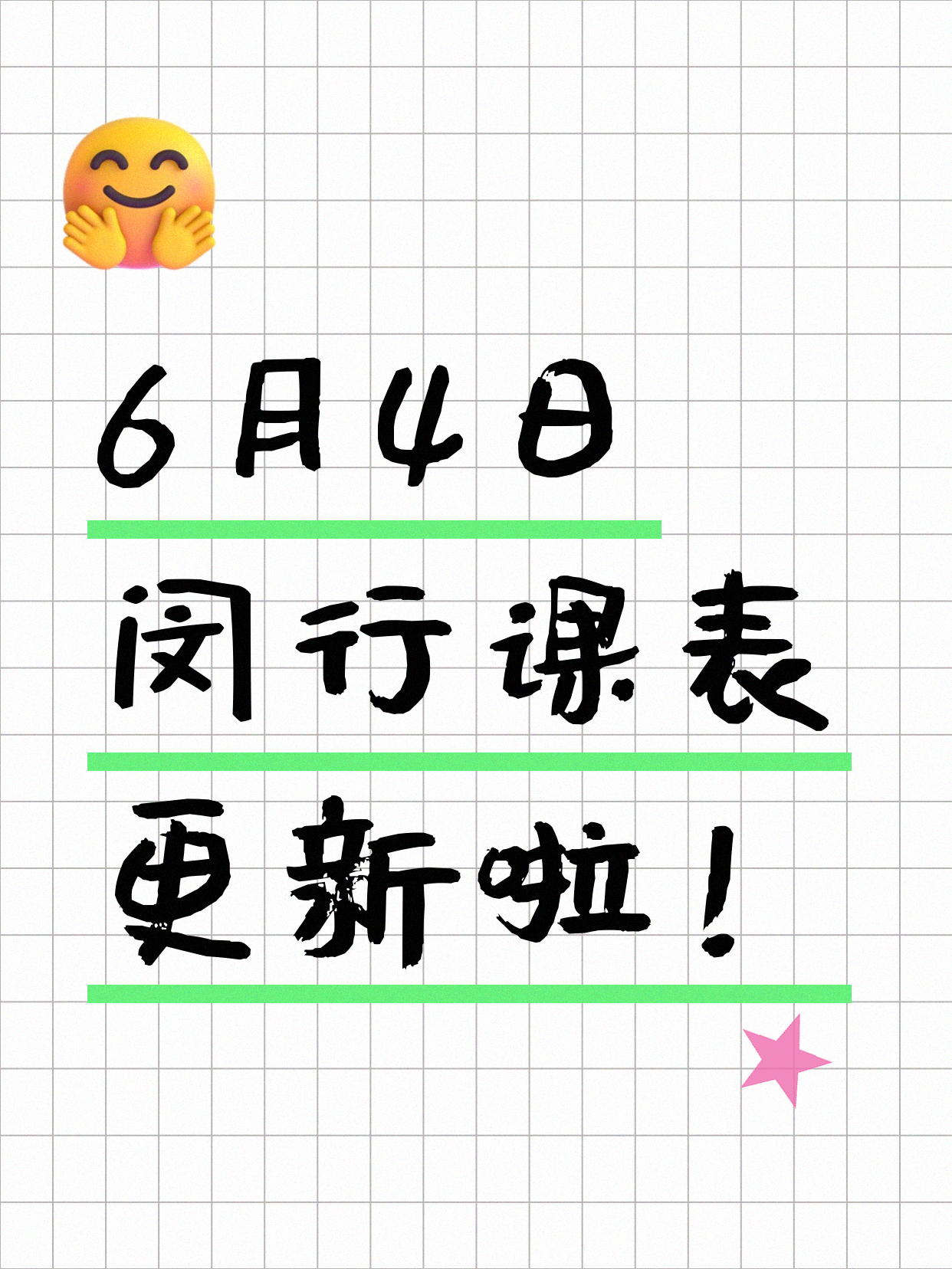 6月4日上海闵行夜校课程合集