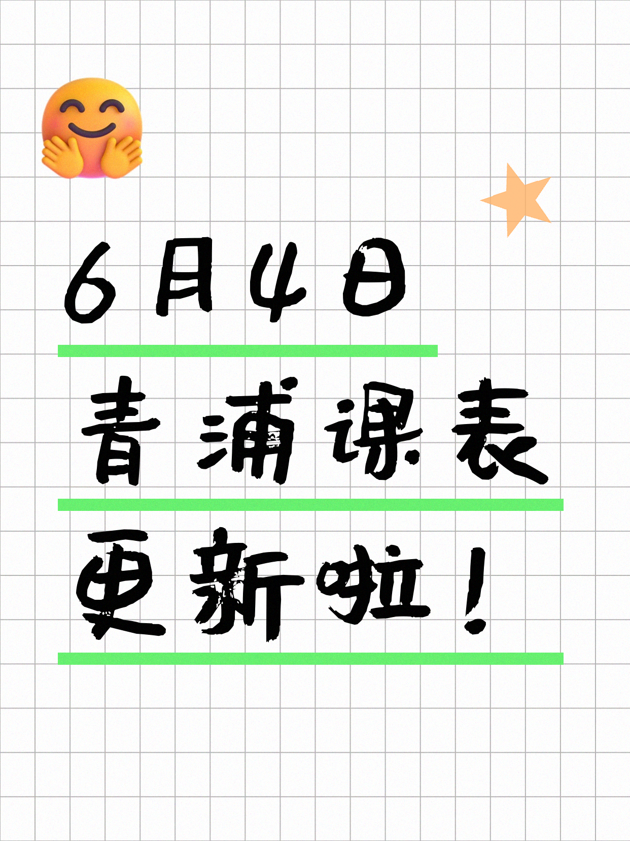 6月4日上海青浦夜校课程合集