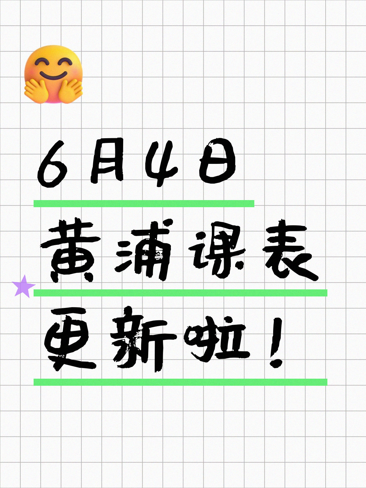 6月4日上海黄浦夜校课程合集