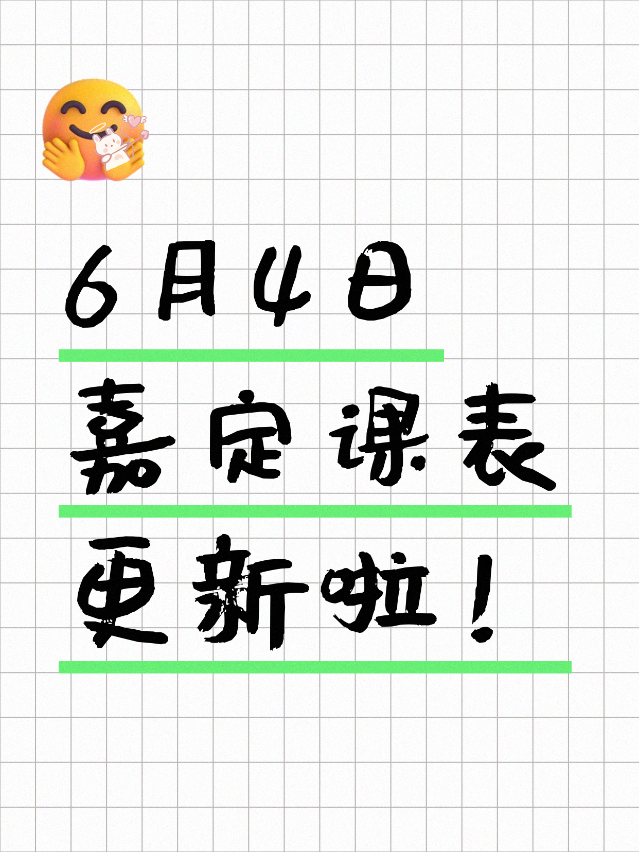 6月4日上海嘉定夜校课程合集