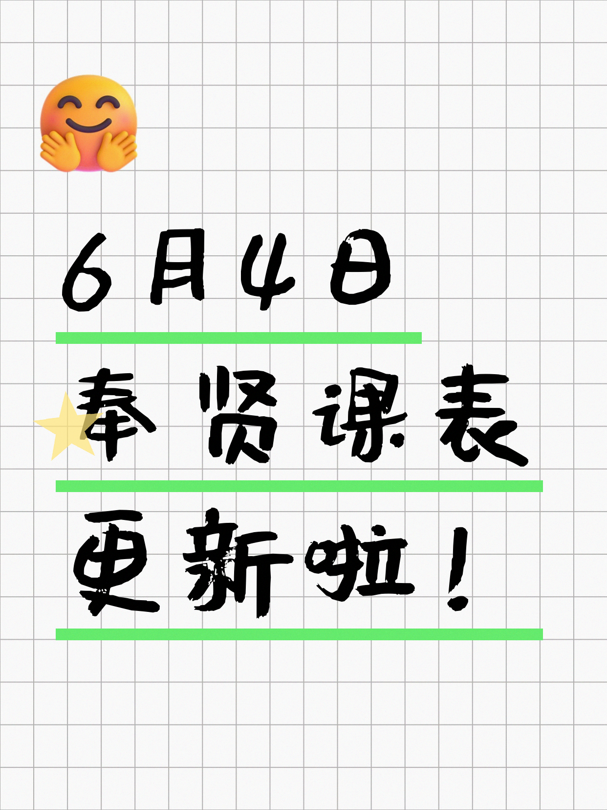 6月4日上海奉贤夜校课程合集